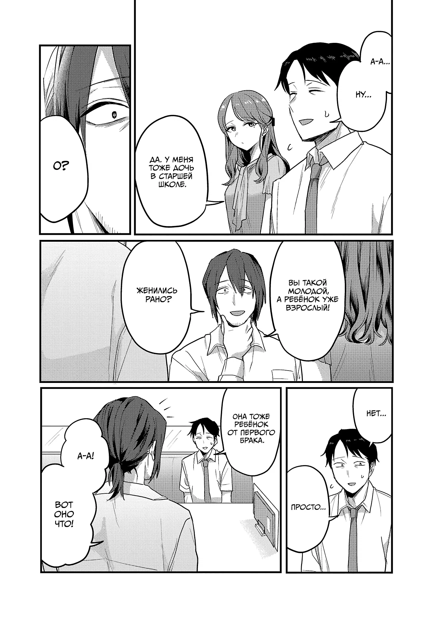 Манга Добро пожаловать домой, папа - Глава 33 Страница 4