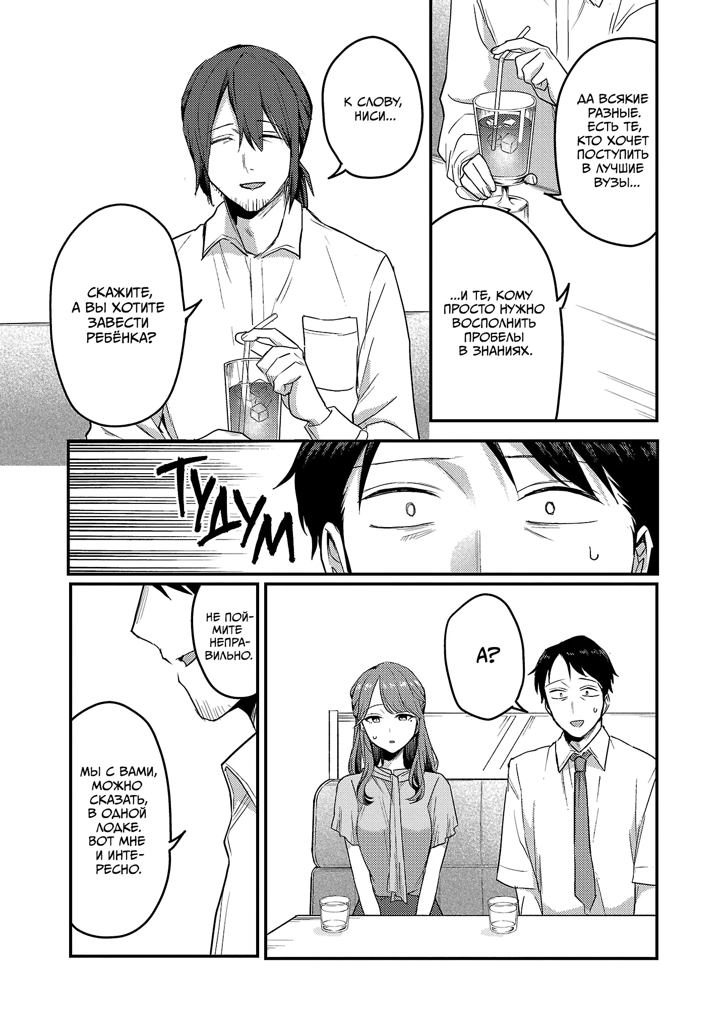 Манга Добро пожаловать домой, папа - Глава 33 Страница 7