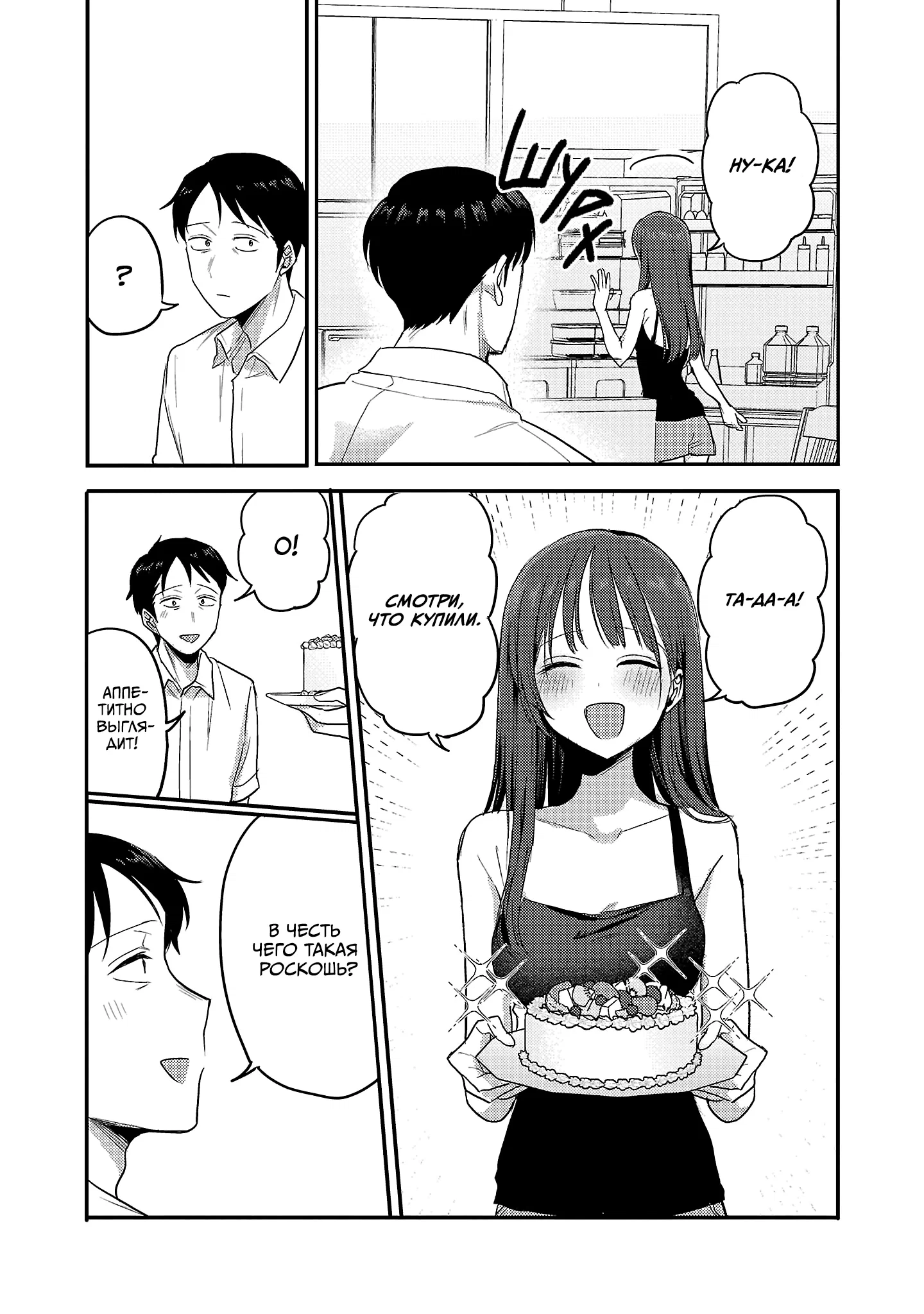 Манга Добро пожаловать домой, папа - Глава 33 Страница 18