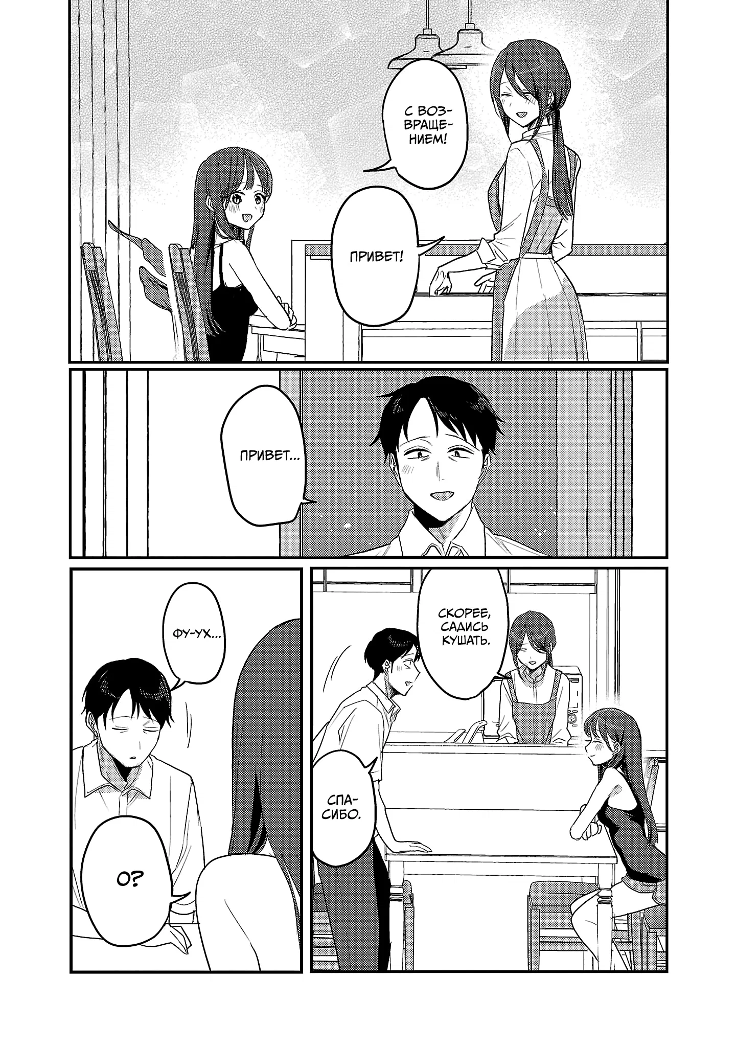 Манга Добро пожаловать домой, папа - Глава 33 Страница 16