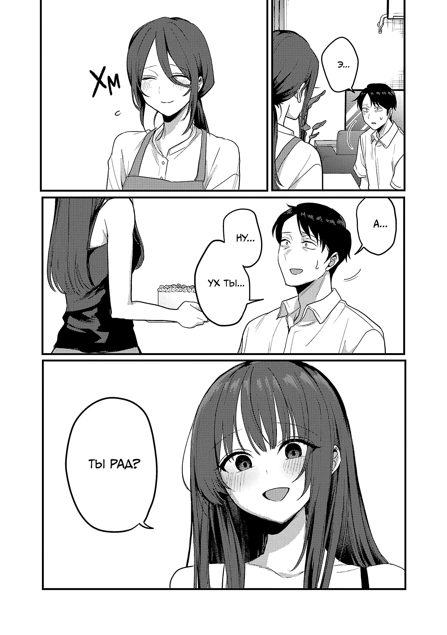 Манга Добро пожаловать домой, папа - Глава 33 Страница 20