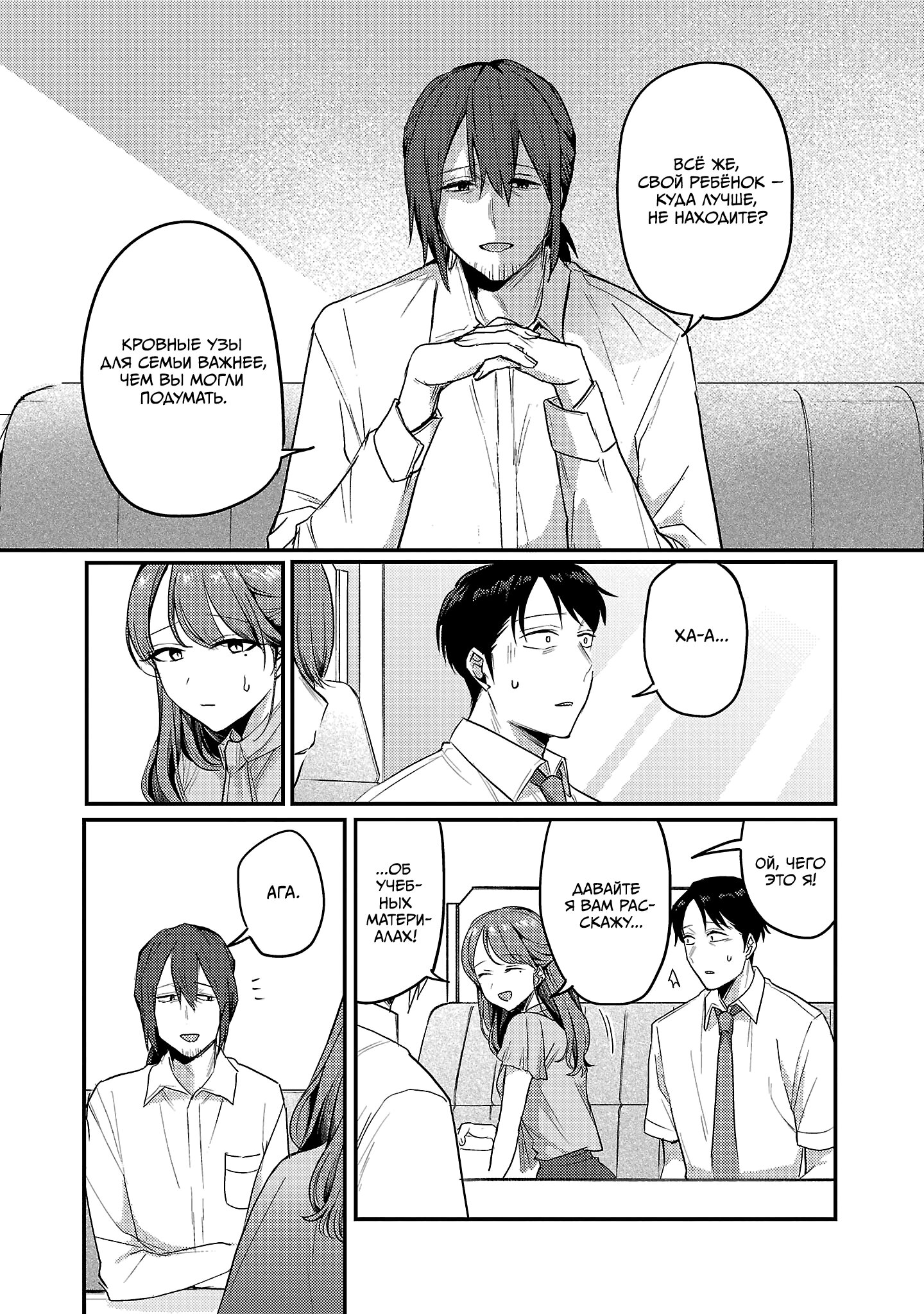 Манга Добро пожаловать домой, папа - Глава 33 Страница 8