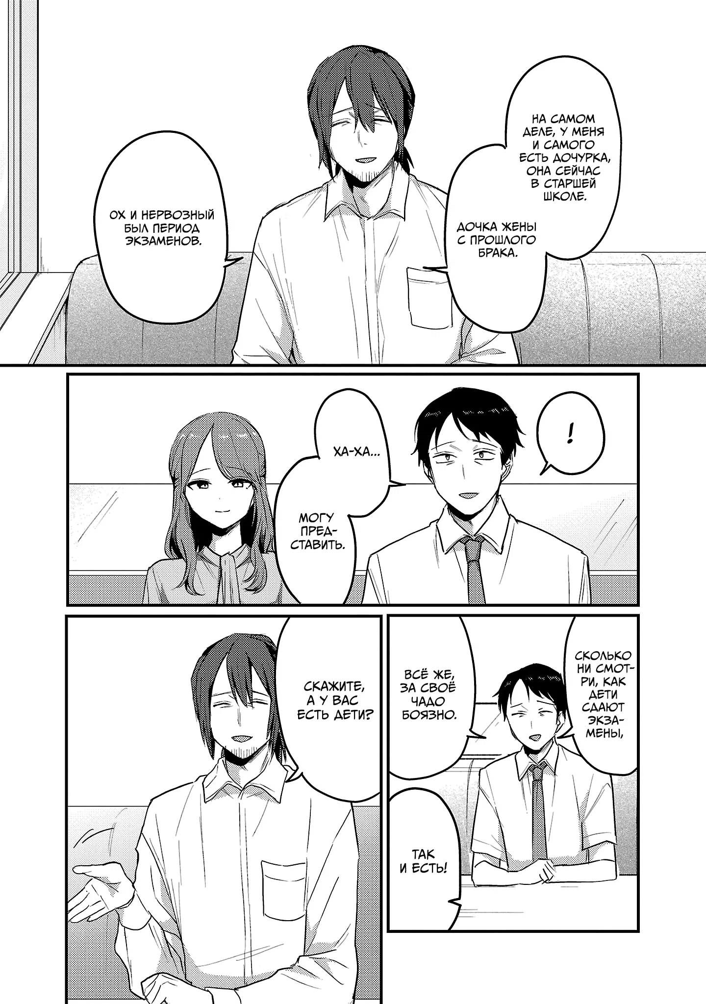 Манга Добро пожаловать домой, папа - Глава 33 Страница 3