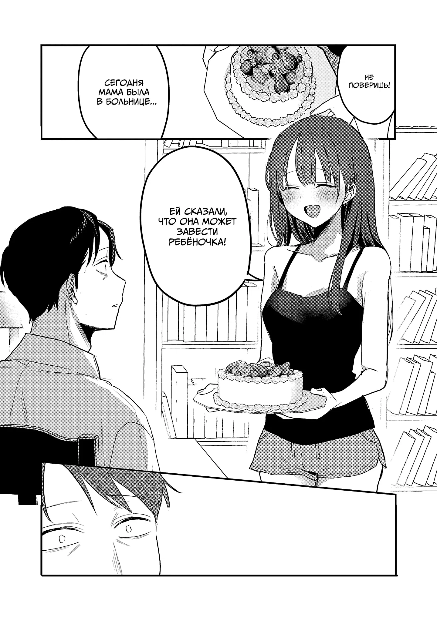 Манга Добро пожаловать домой, папа - Глава 33 Страница 19