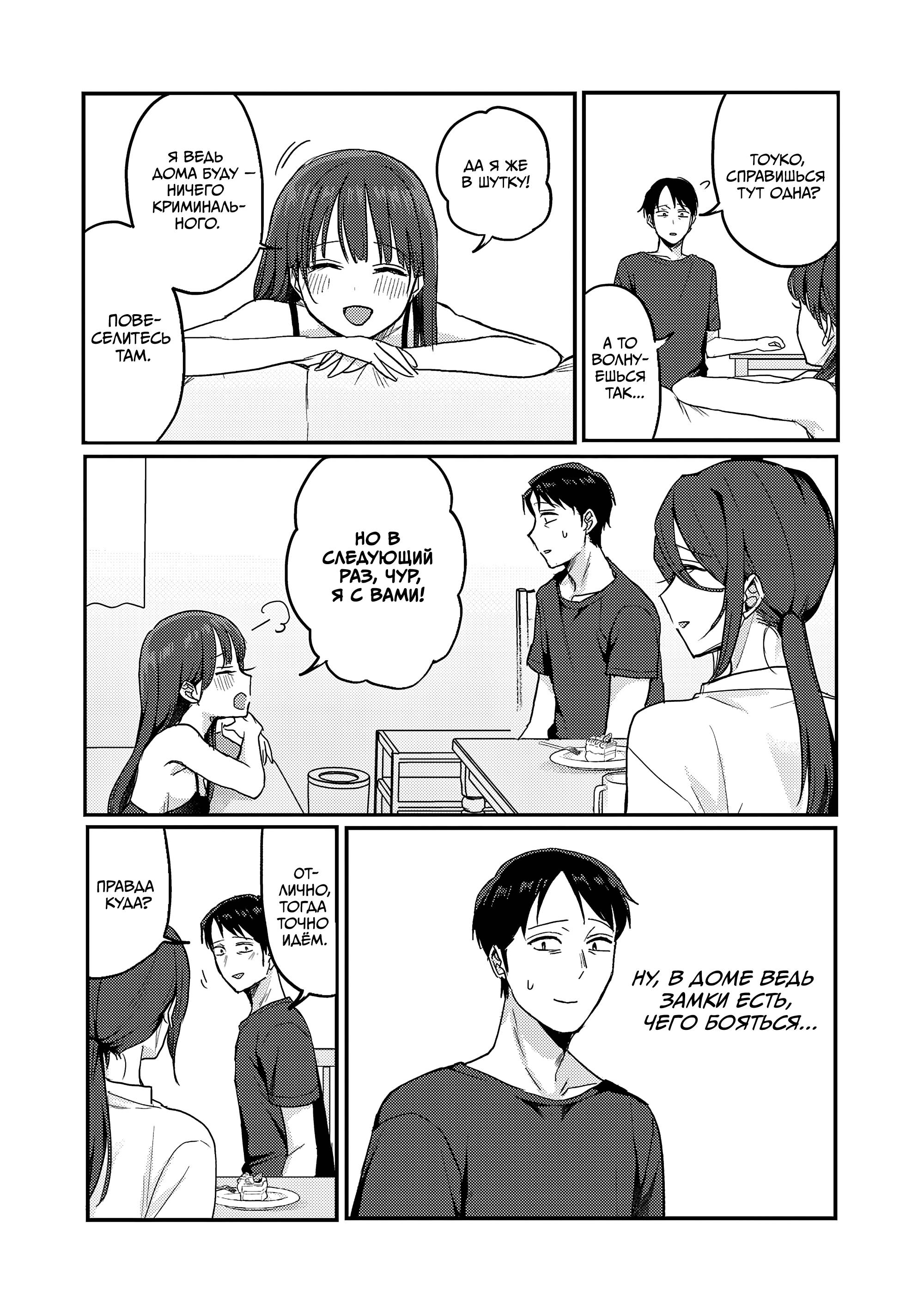 Манга Добро пожаловать домой, папа - Глава 34 Страница 4