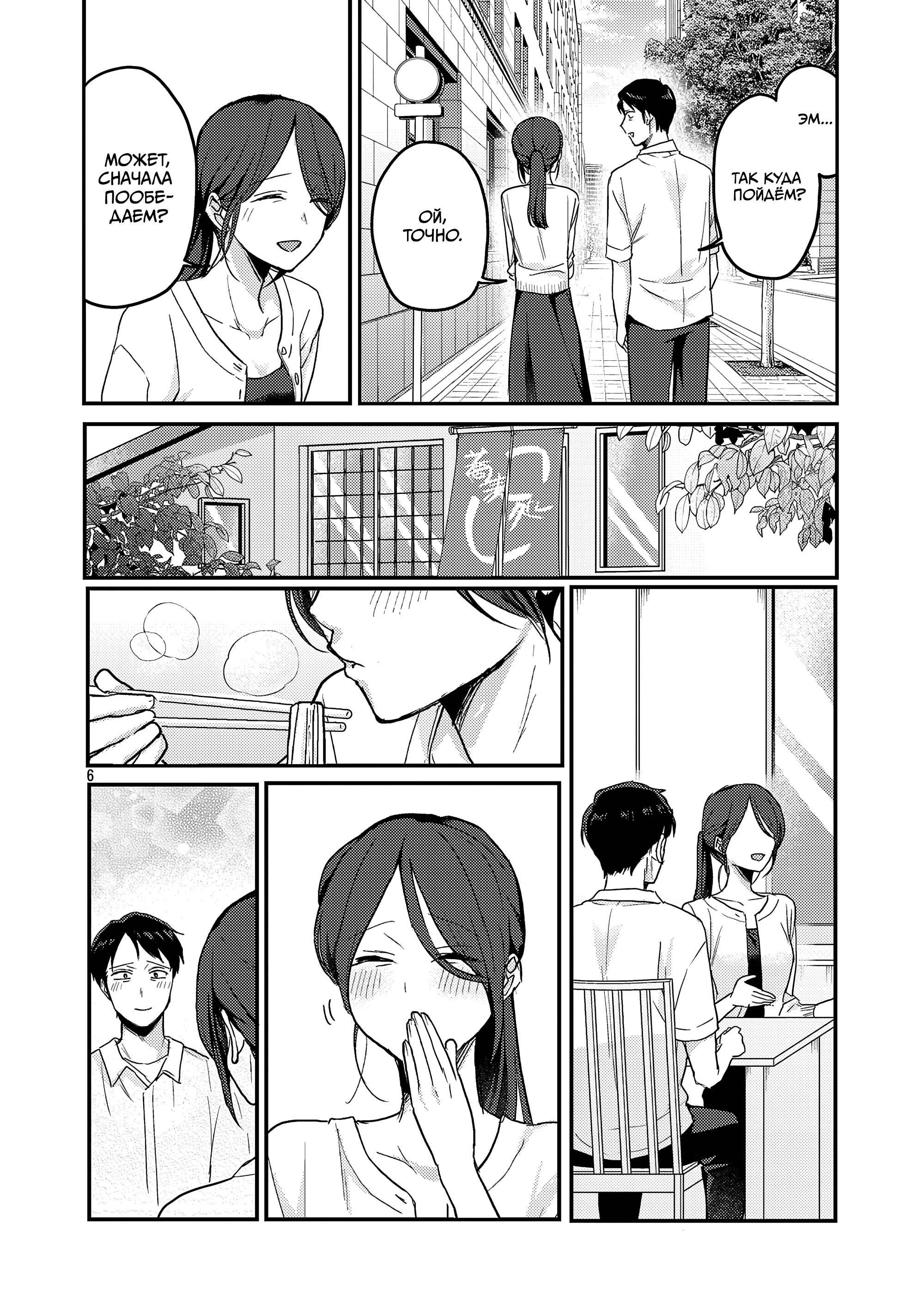 Манга Добро пожаловать домой, папа - Глава 34 Страница 6