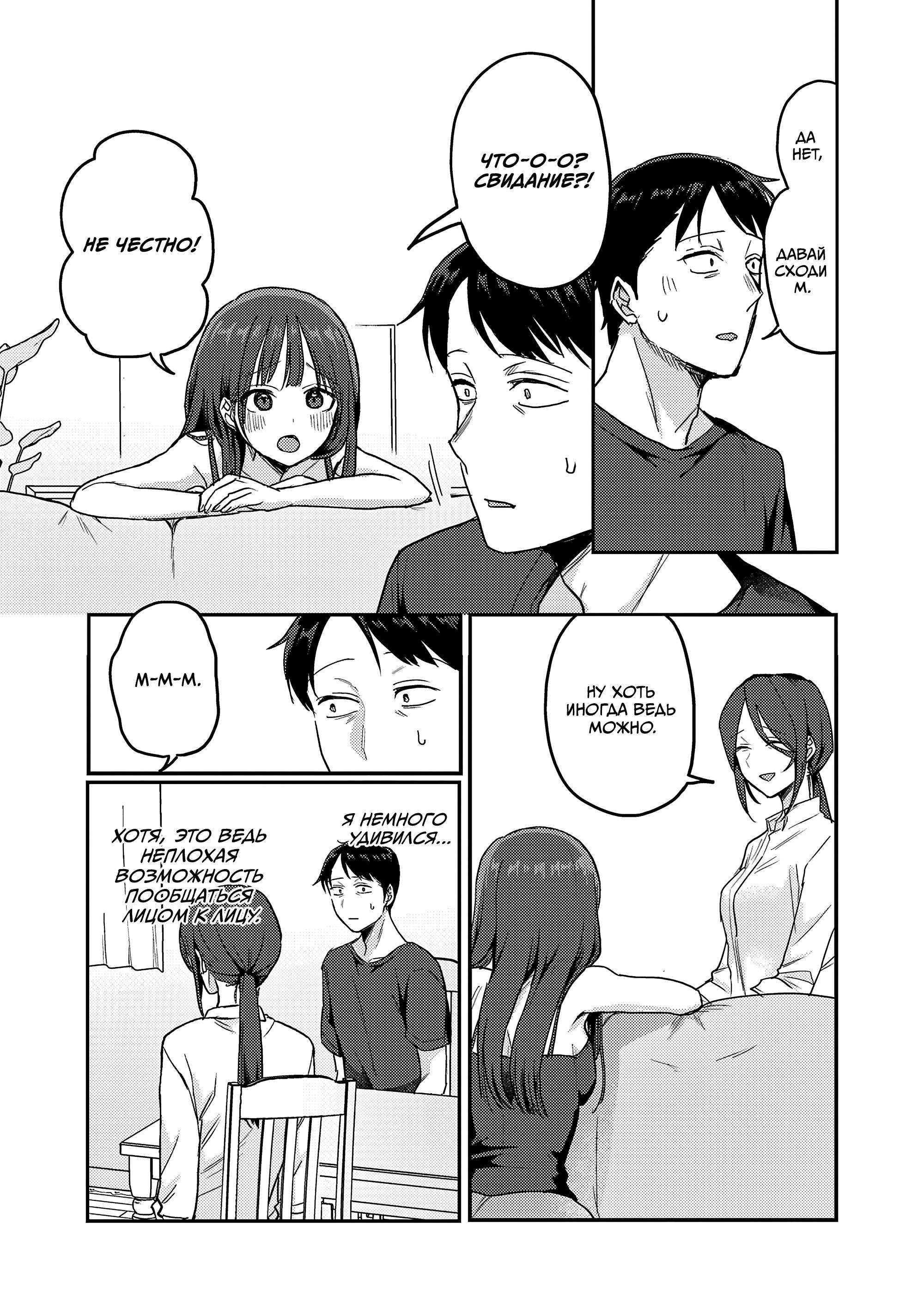 Манга Добро пожаловать домой, папа - Глава 34 Страница 3