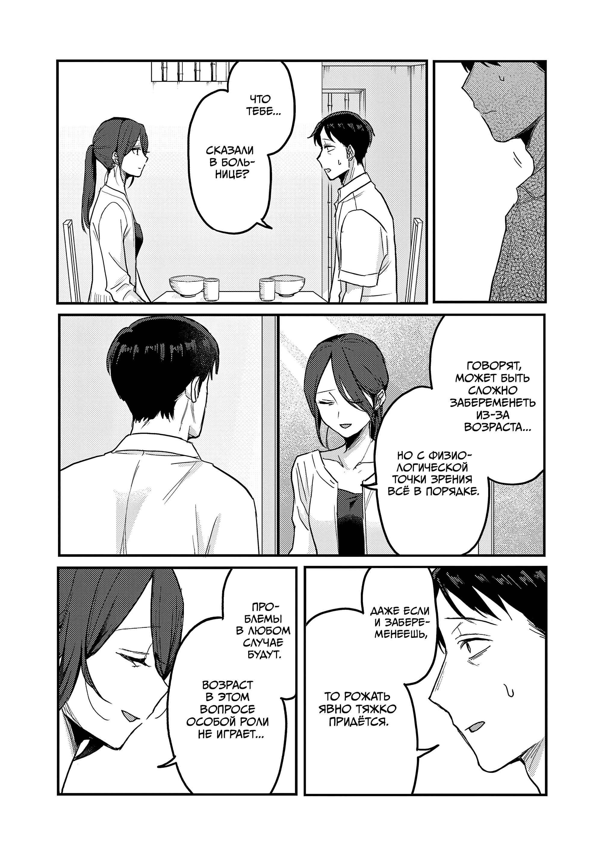 Манга Добро пожаловать домой, папа - Глава 34 Страница 8