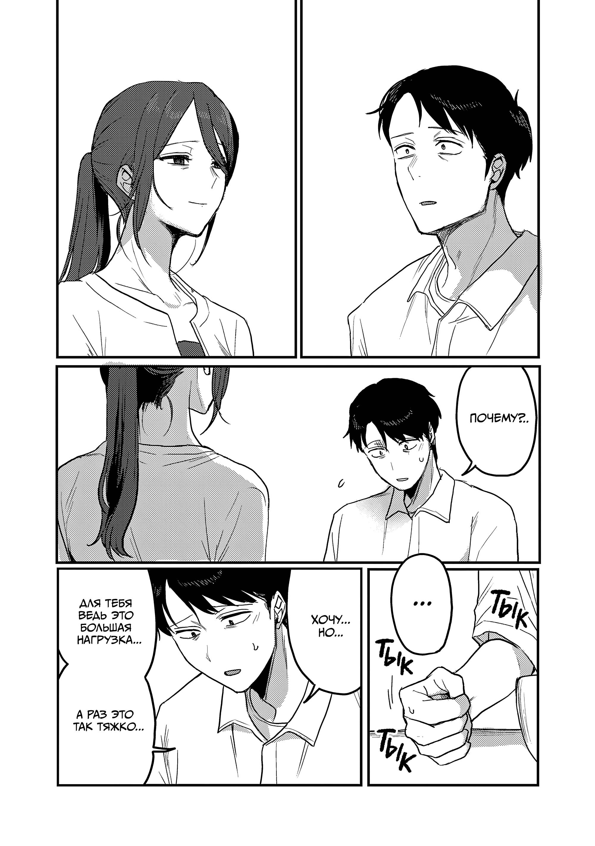 Манга Добро пожаловать домой, папа - Глава 34 Страница 10