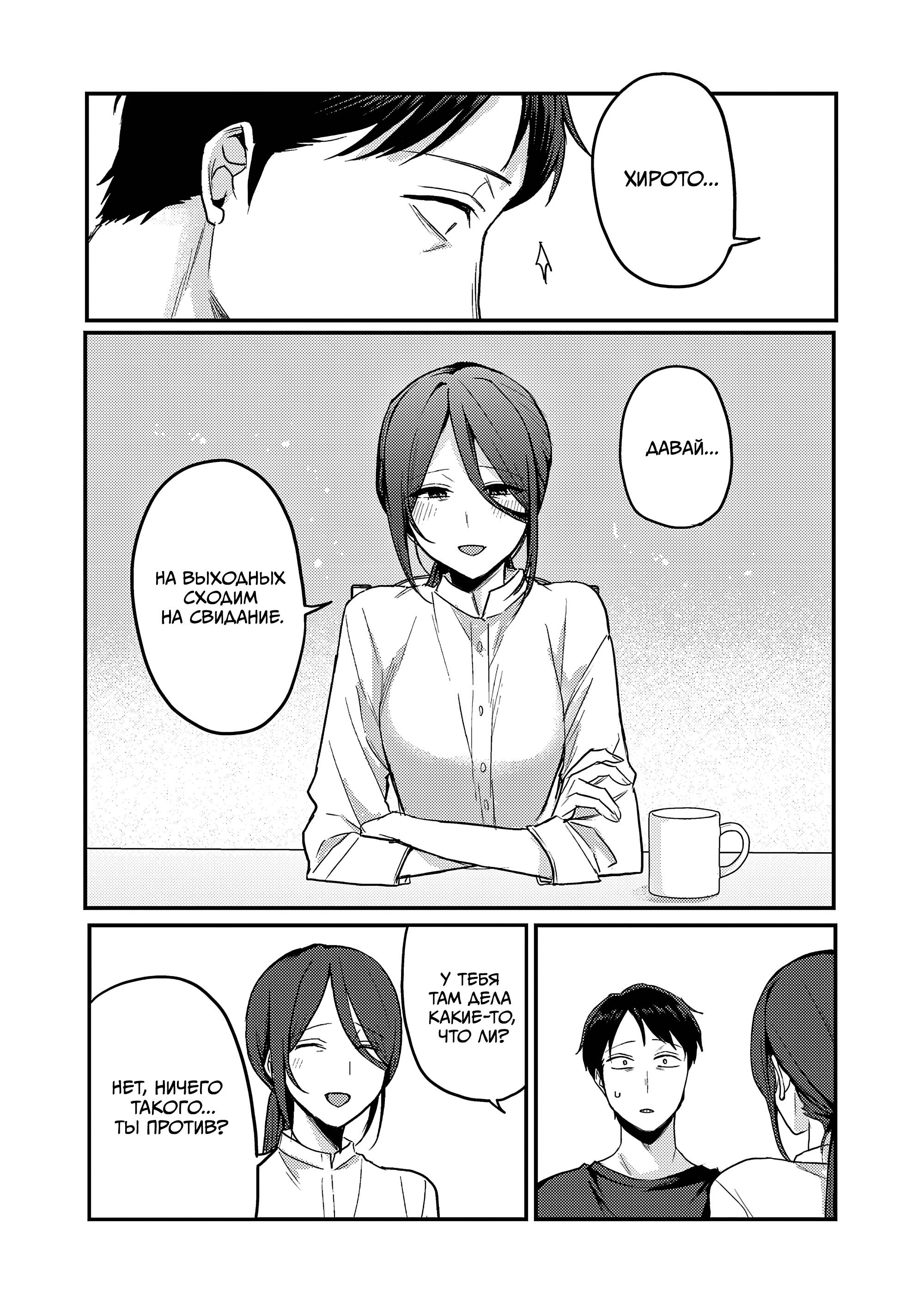 Манга Добро пожаловать домой, папа - Глава 34 Страница 2