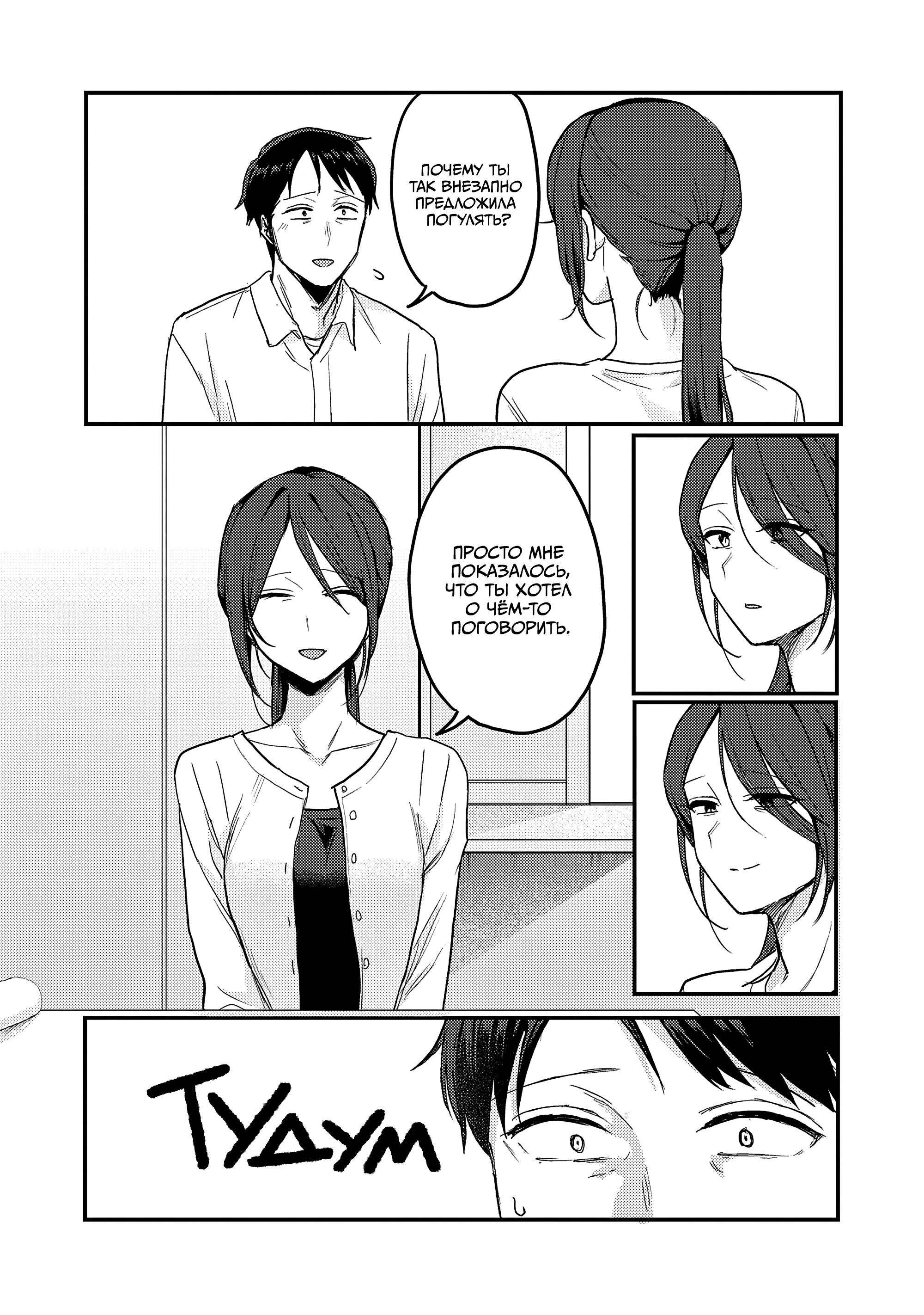 Манга Добро пожаловать домой, папа - Глава 34 Страница 7