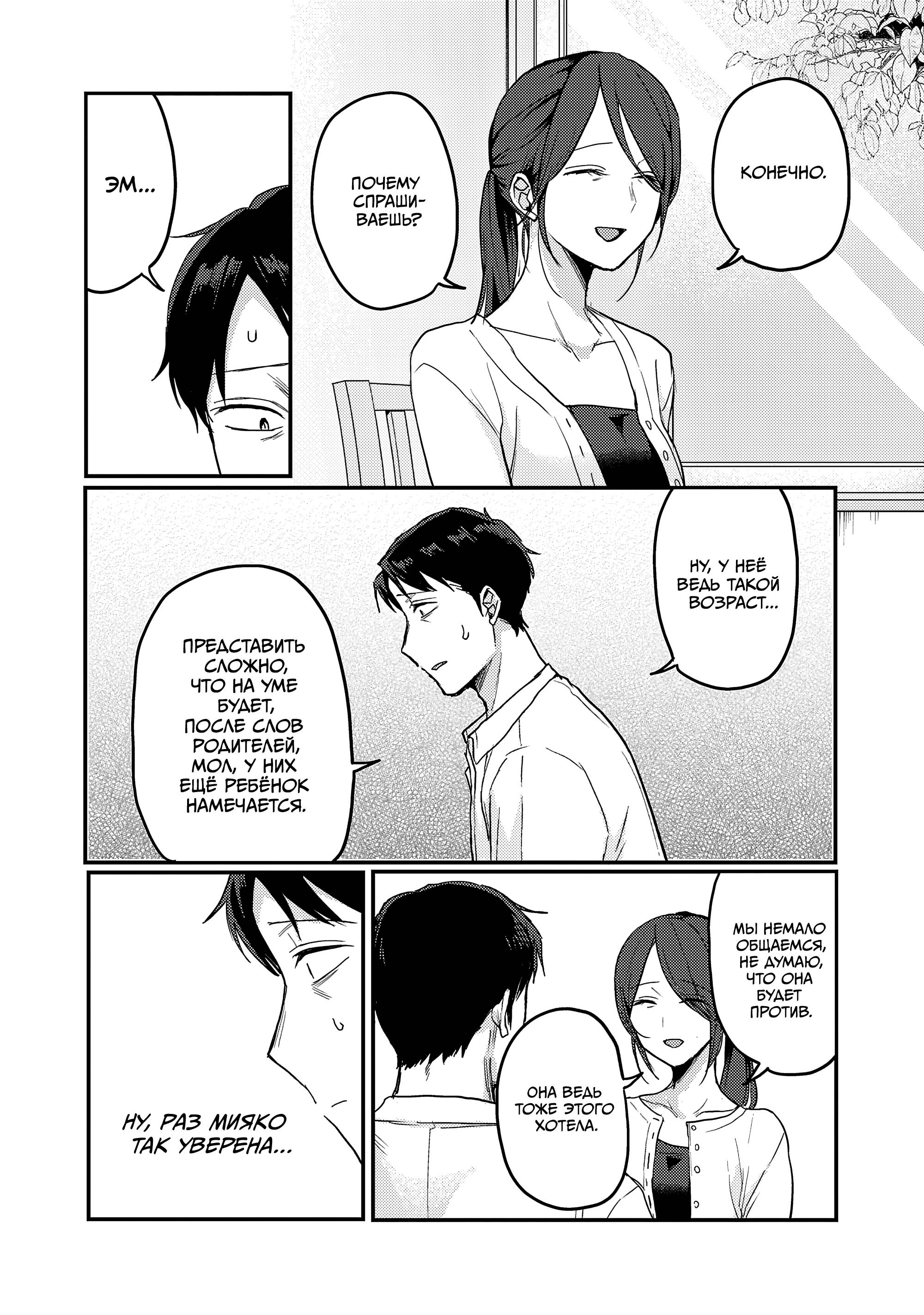 Манга Добро пожаловать домой, папа - Глава 34 Страница 17