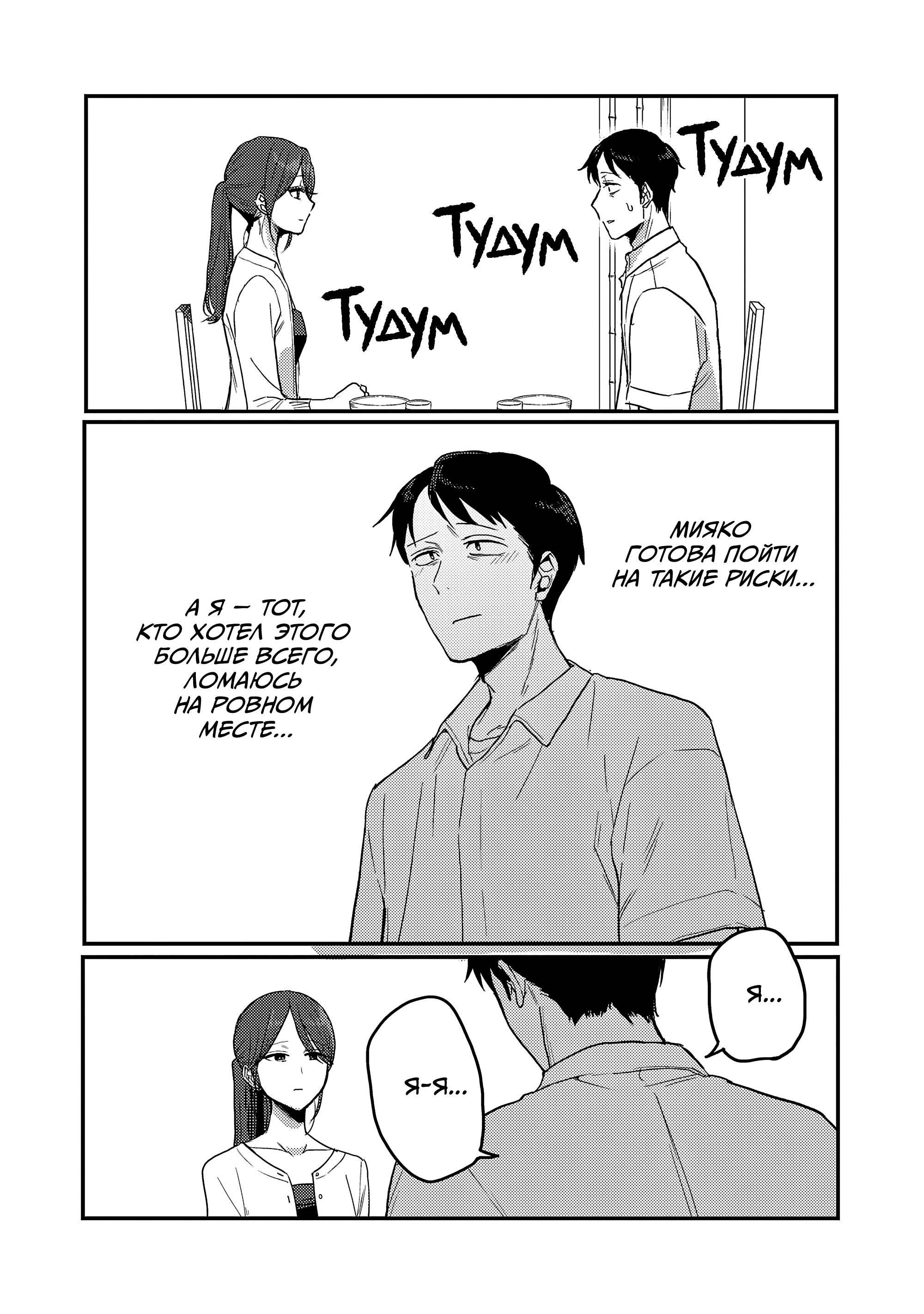 Манга Добро пожаловать домой, папа - Глава 34 Страница 13