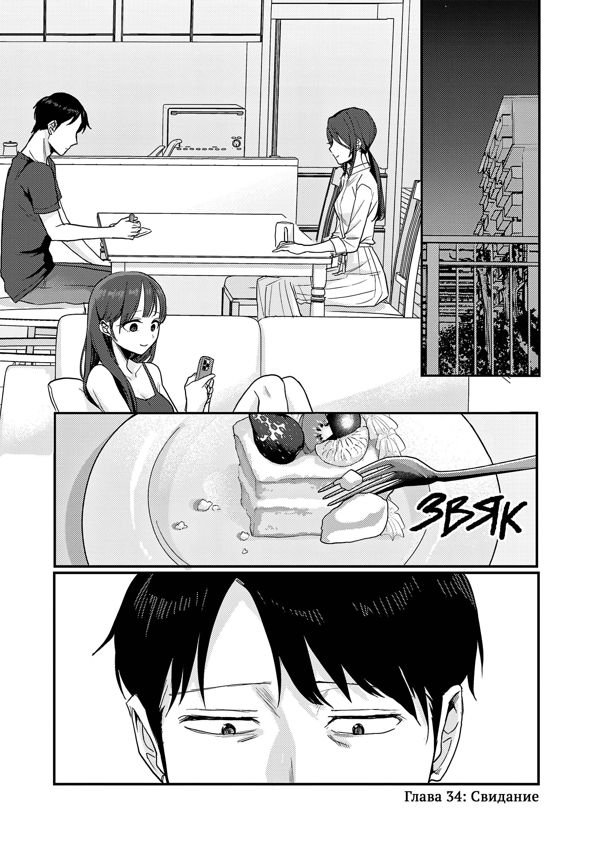 Манга Добро пожаловать домой, папа - Глава 34 Страница 1