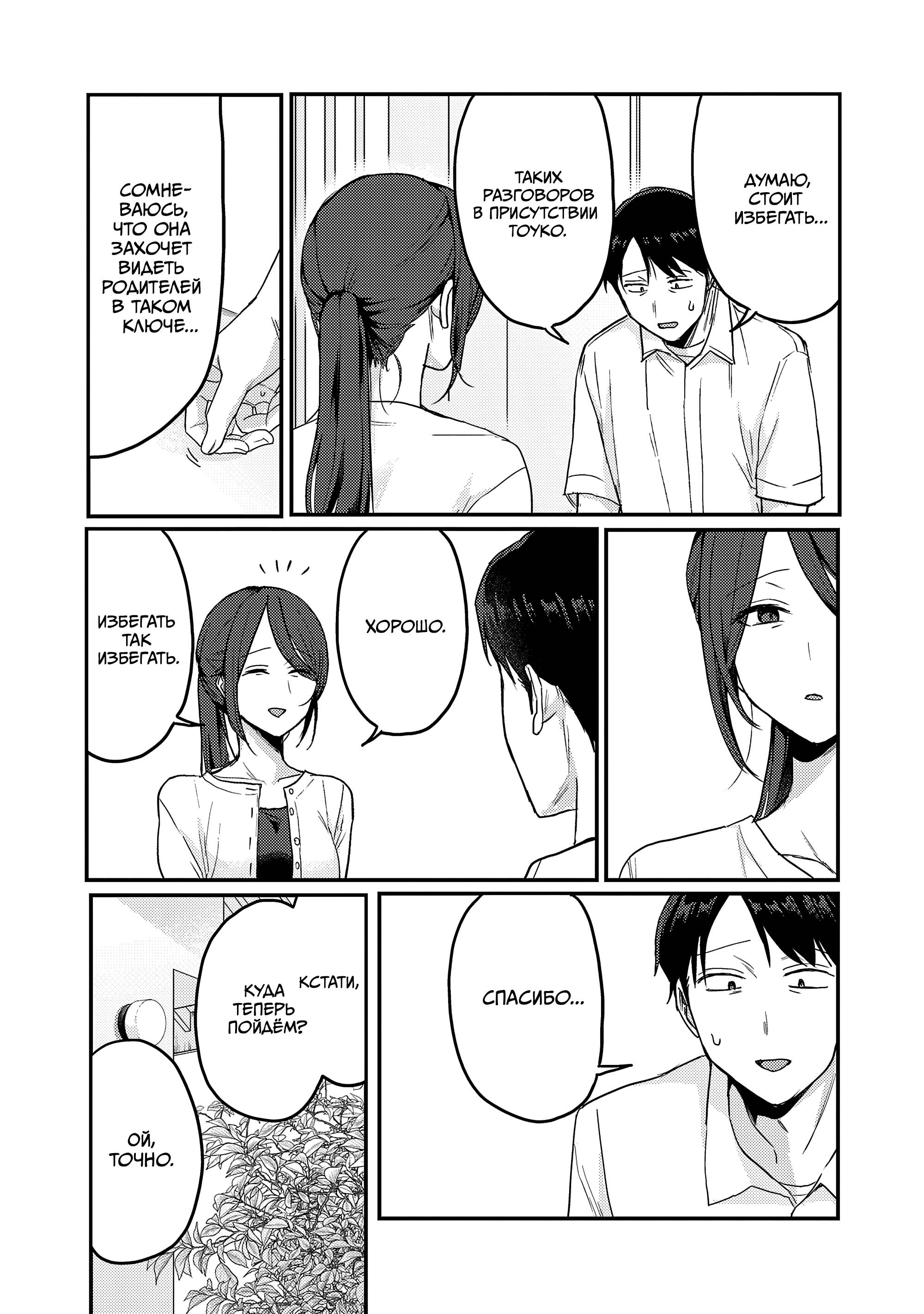 Манга Добро пожаловать домой, папа - Глава 34 Страница 18