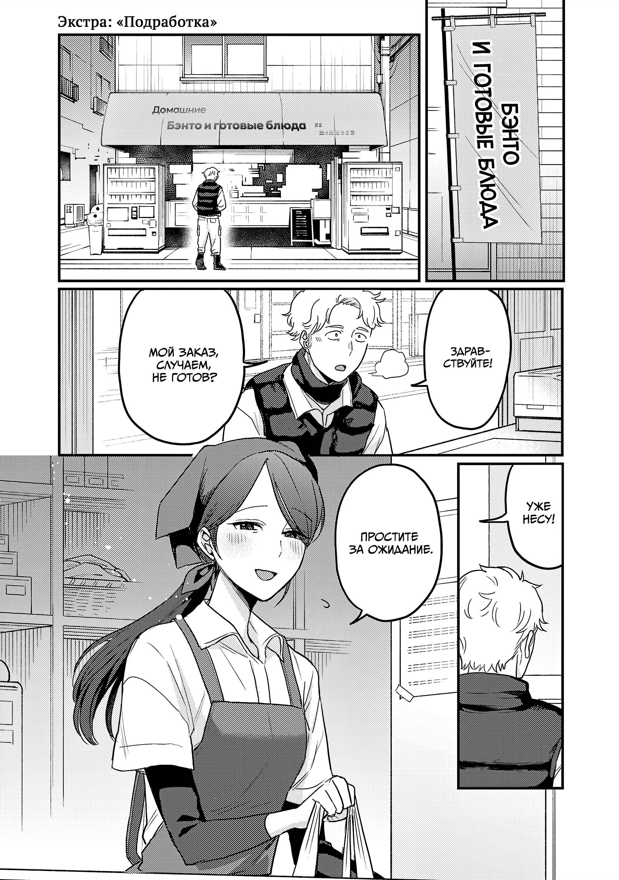 Манга Добро пожаловать домой, папа - Глава 34.2 Страница 1