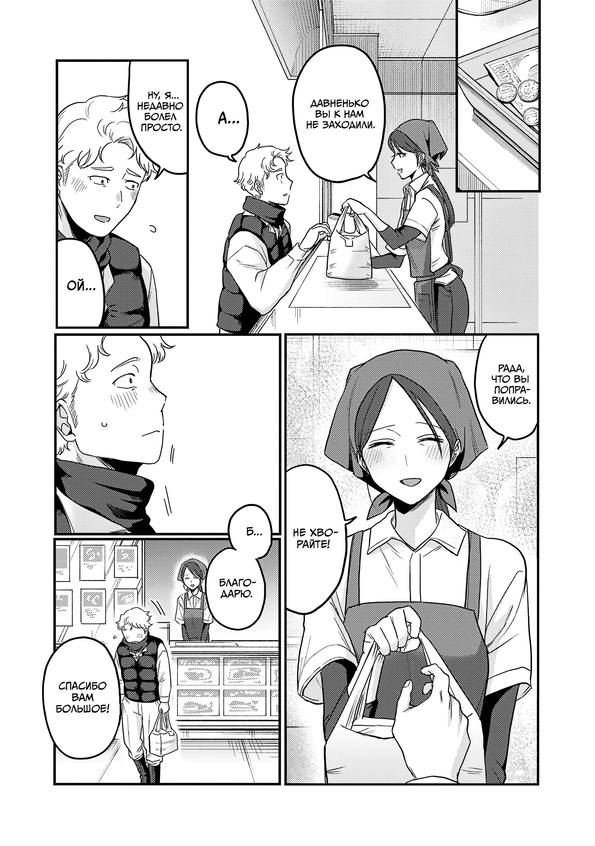 Манга Добро пожаловать домой, папа - Глава 34.2 Страница 2