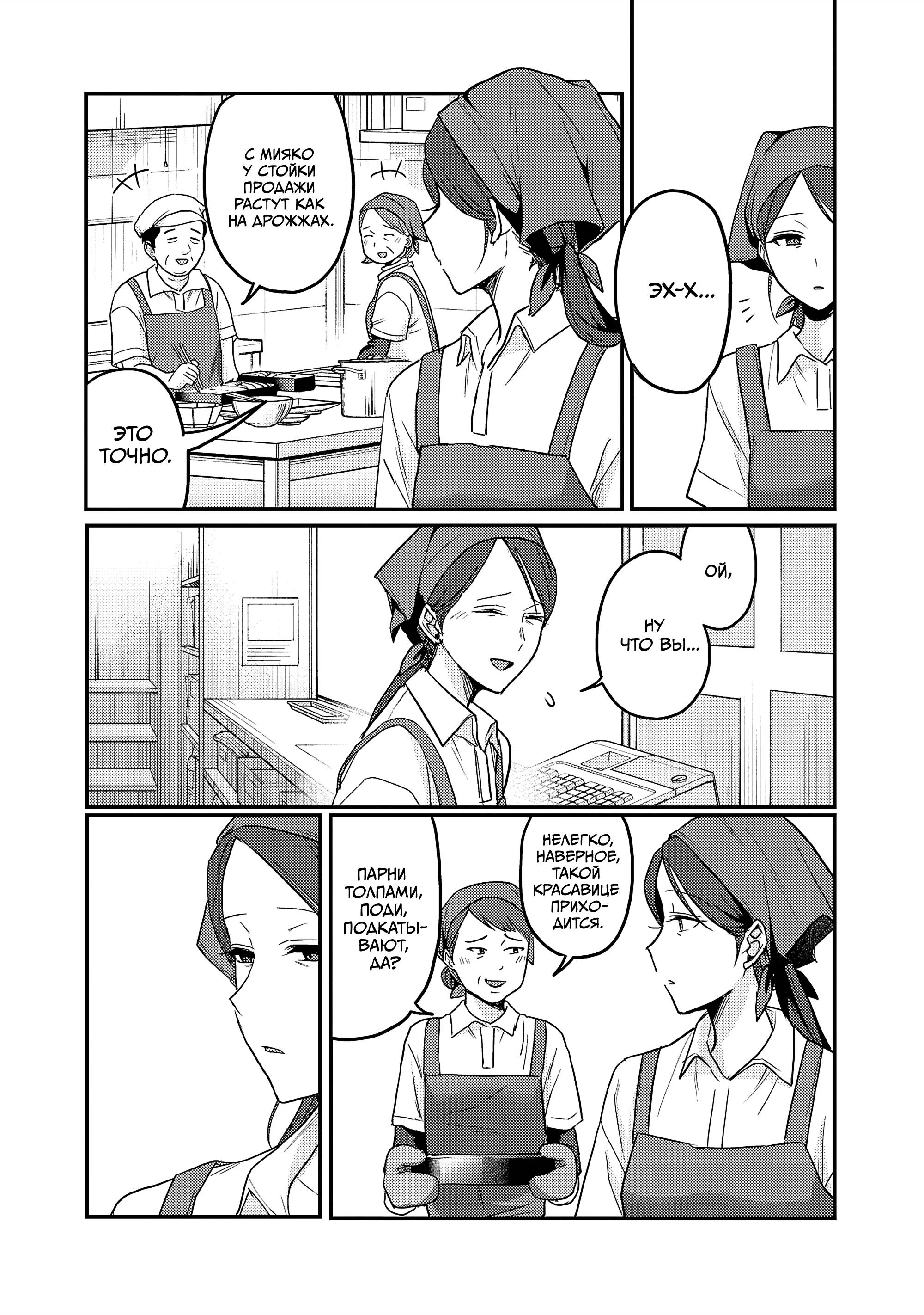 Манга Добро пожаловать домой, папа - Глава 34.2 Страница 3