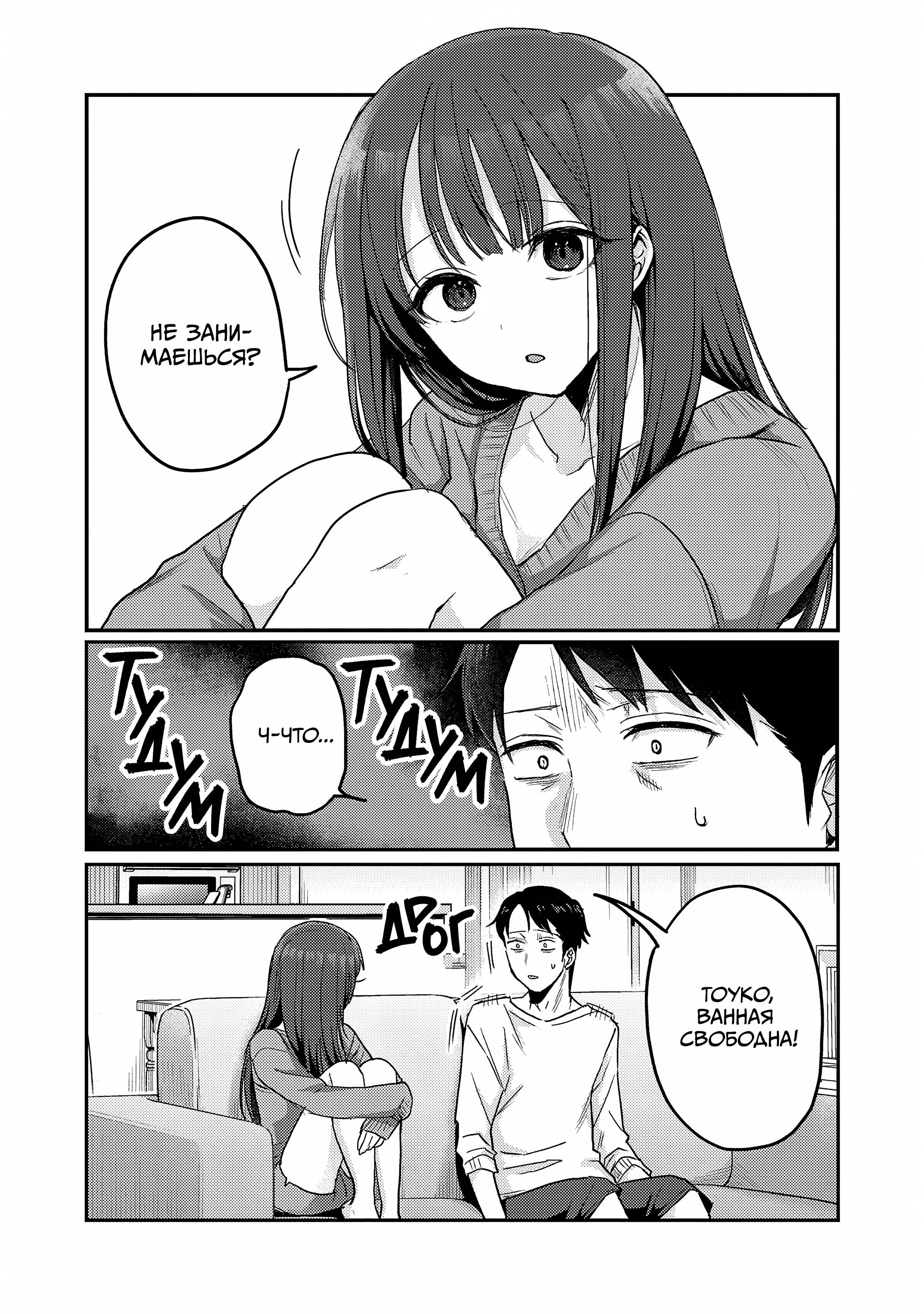 Манга Добро пожаловать домой, папа - Глава 34.1 Страница 3