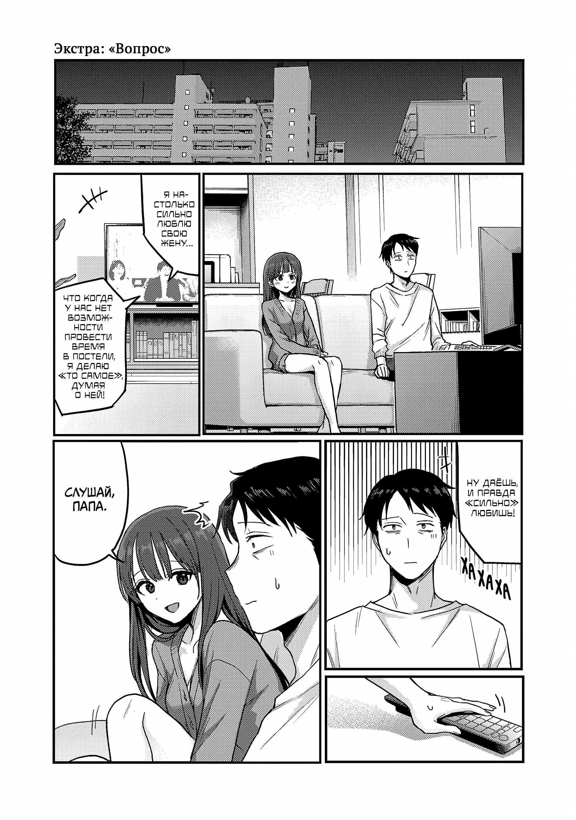 Манга Добро пожаловать домой, папа - Глава 34.1 Страница 1