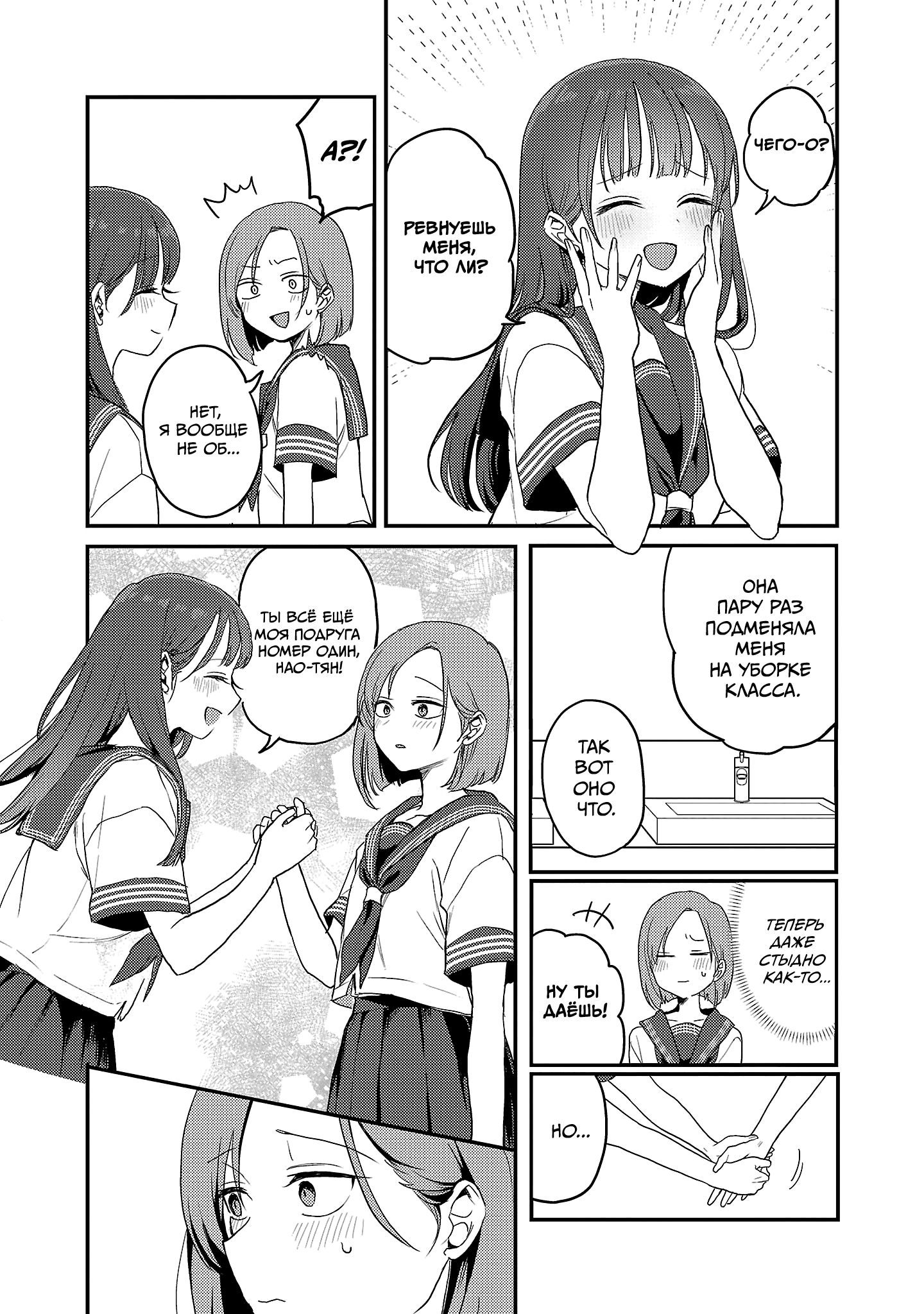 Манга Добро пожаловать домой, папа - Глава 29 Страница 20