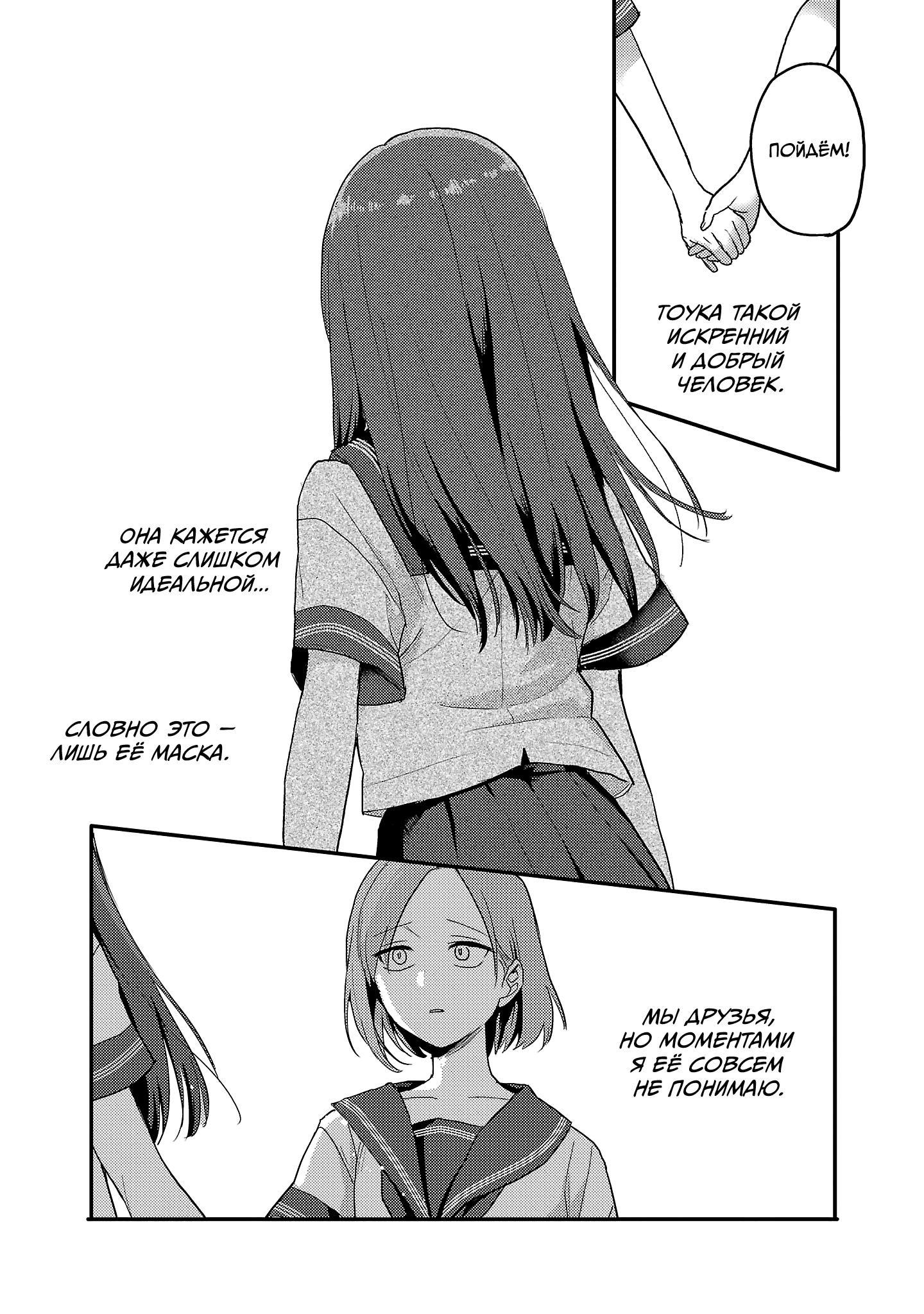 Манга Добро пожаловать домой, папа - Глава 29 Страница 21