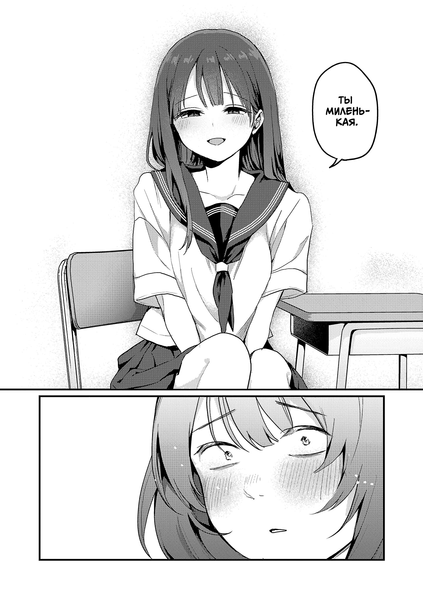 Манга Добро пожаловать домой, папа - Глава 29 Страница 5