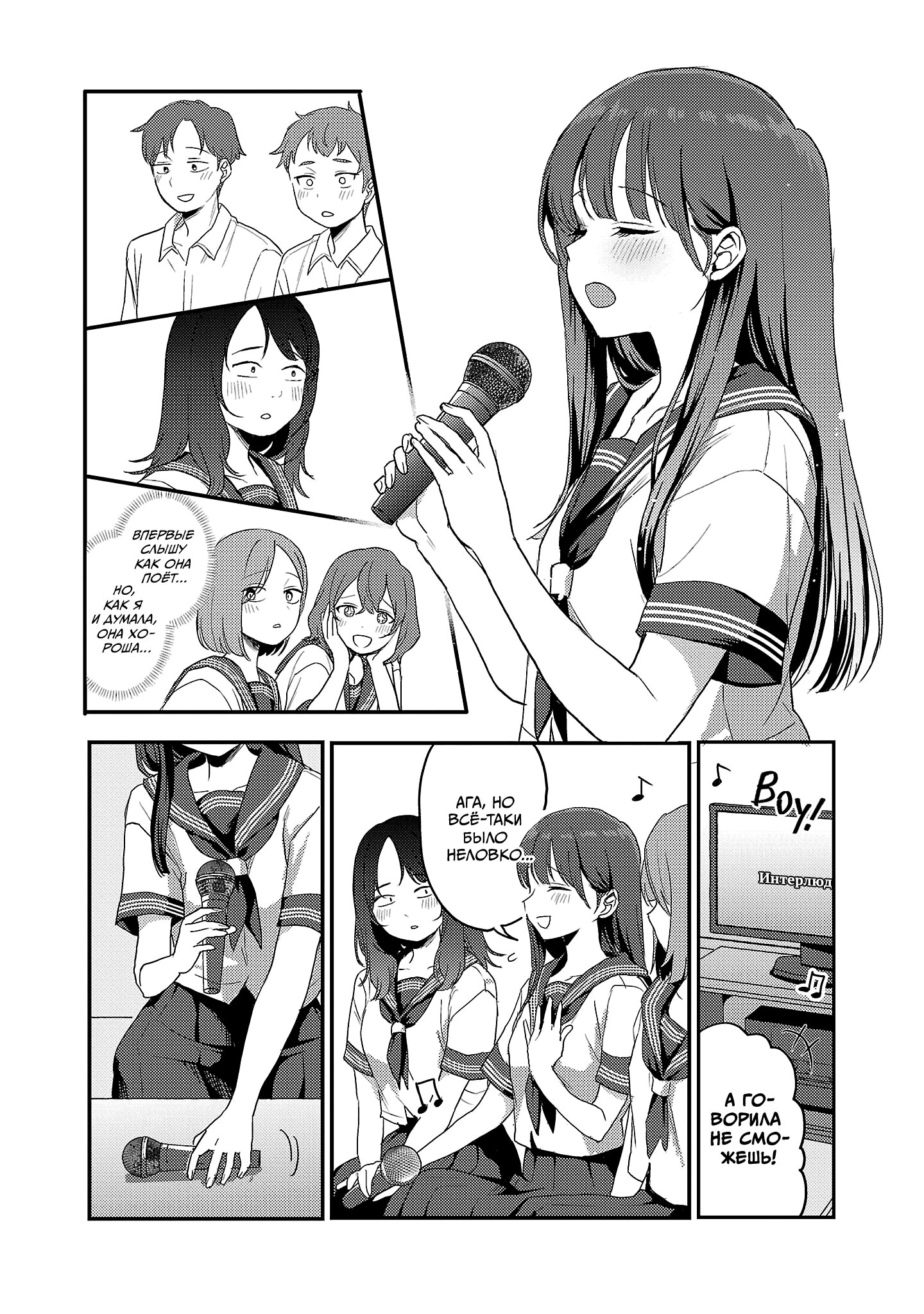 Манга Добро пожаловать домой, папа - Глава 29 Страница 15