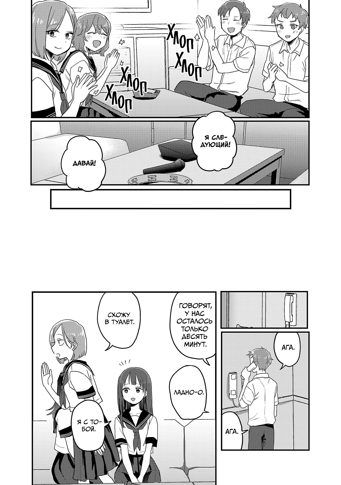 Манга Добро пожаловать домой, папа - Глава 29 Страница 18