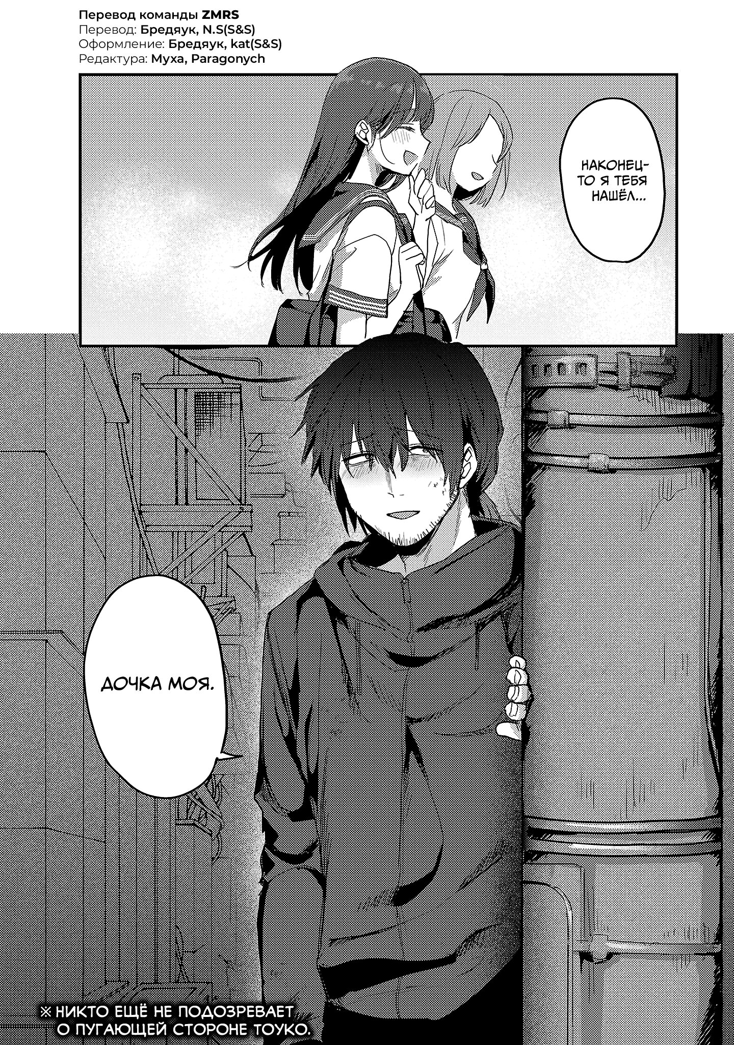 Манга Добро пожаловать домой, папа - Глава 29 Страница 24