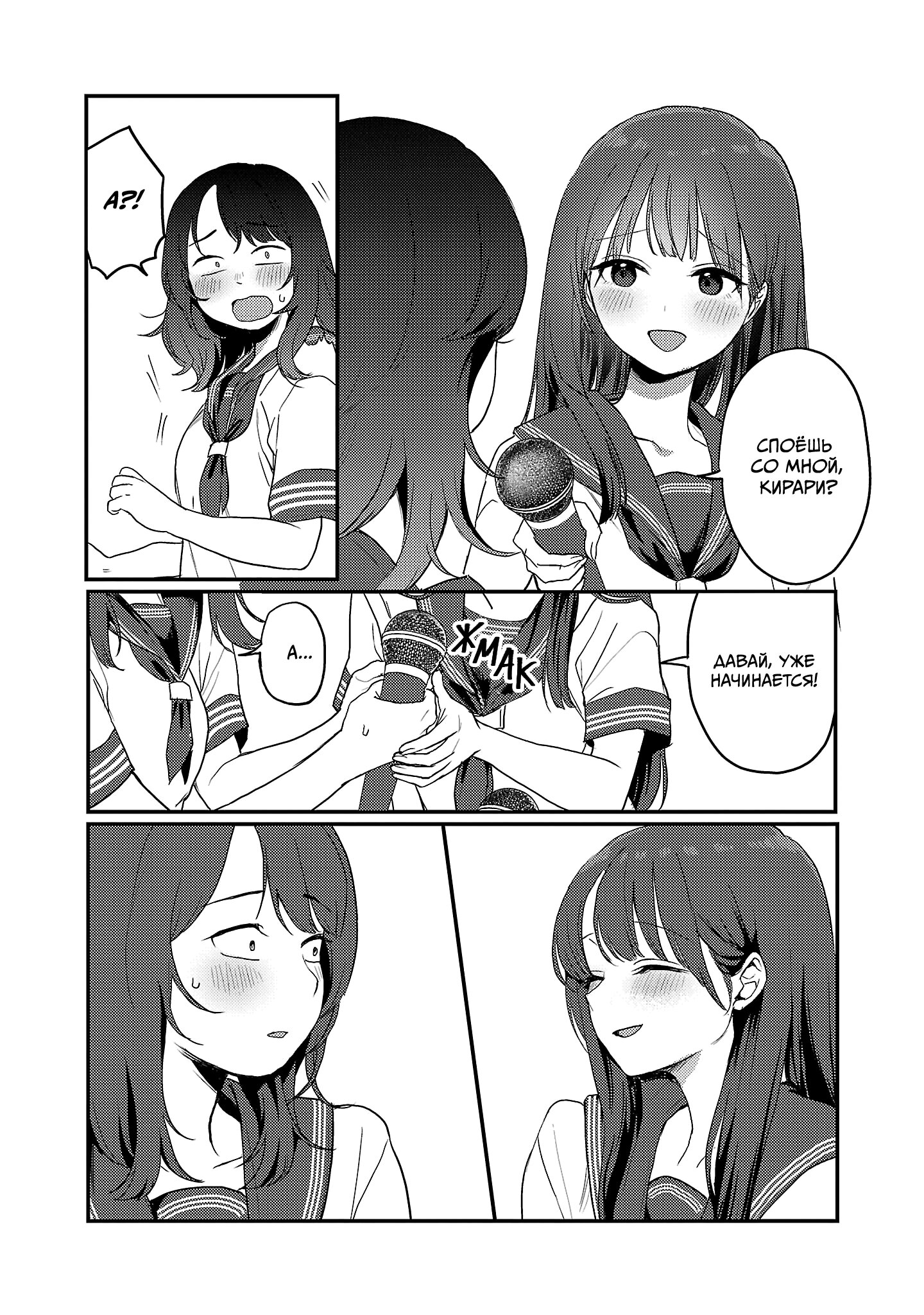 Манга Добро пожаловать домой, папа - Глава 29 Страница 16