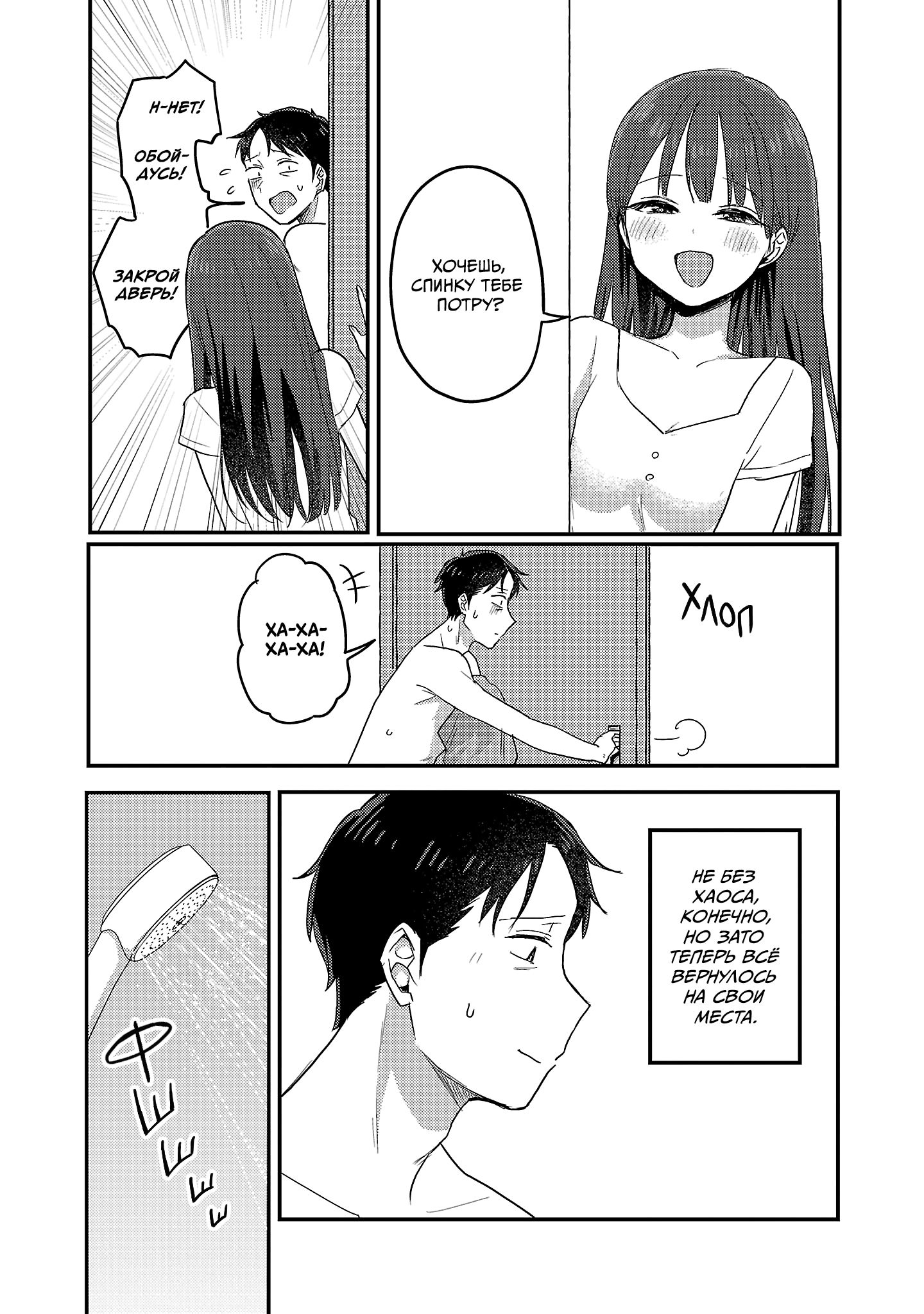 Манга Добро пожаловать домой, папа - Глава 28 Страница 17