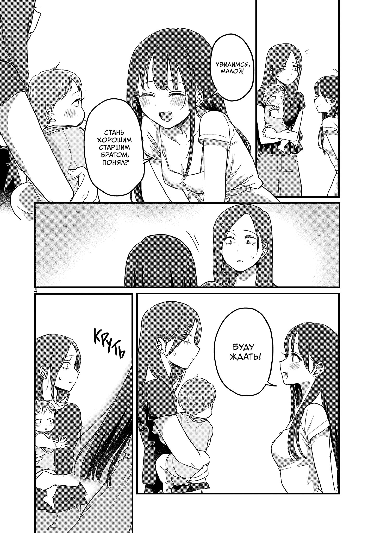 Манга Добро пожаловать домой, папа - Глава 28 Страница 4