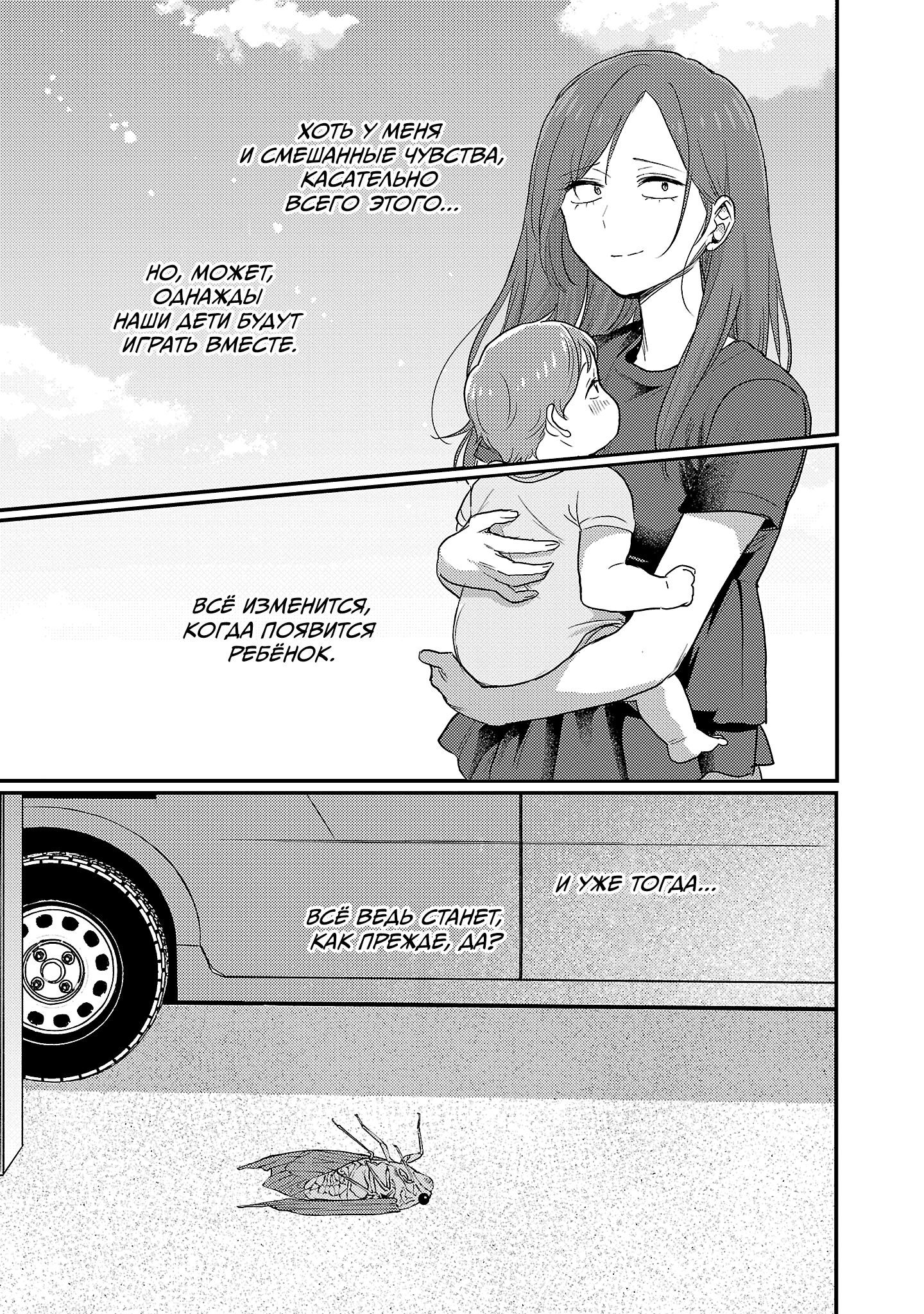 Манга Добро пожаловать домой, папа - Глава 28 Страница 11