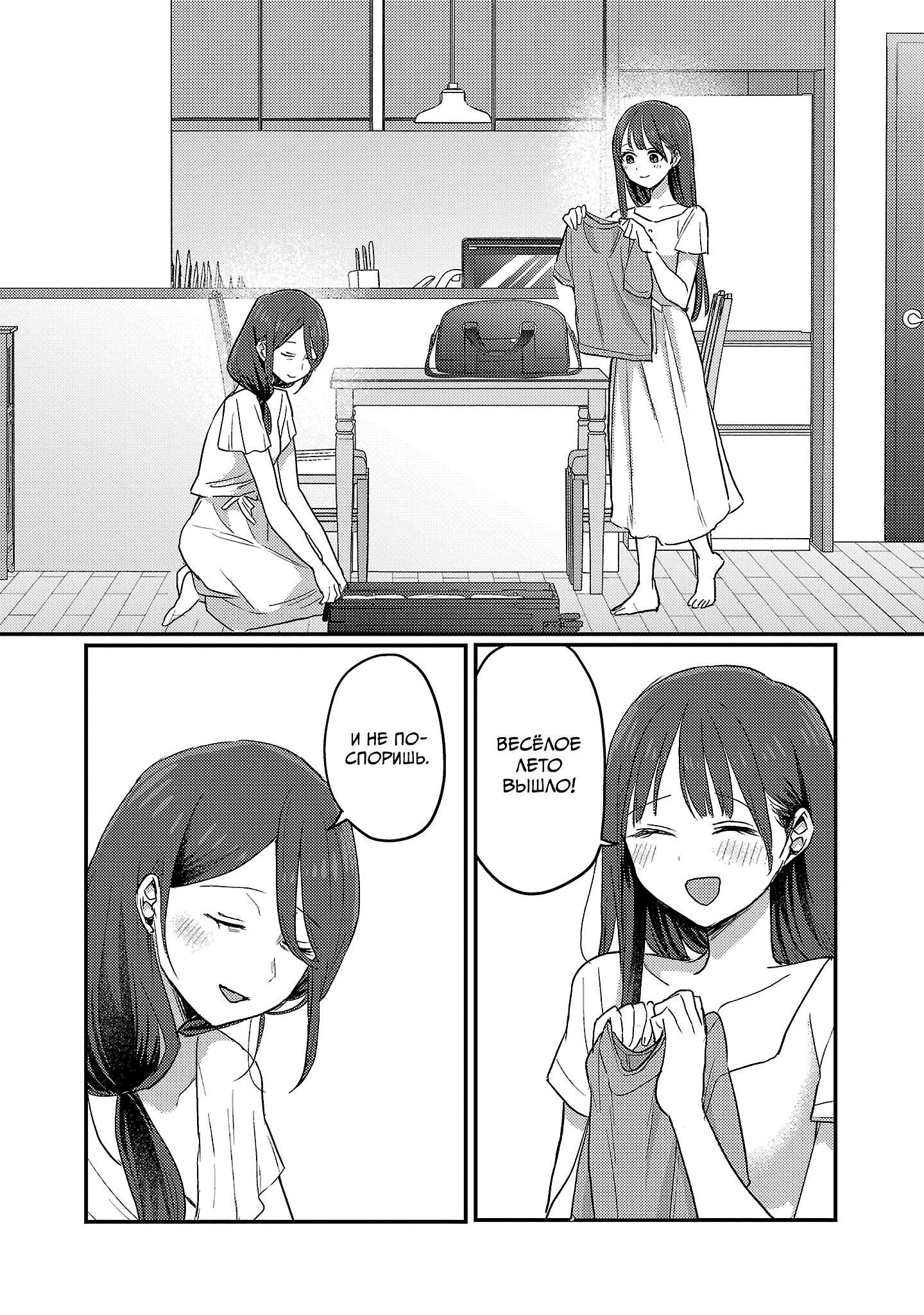 Манга Добро пожаловать домой, папа - Глава 28 Страница 18