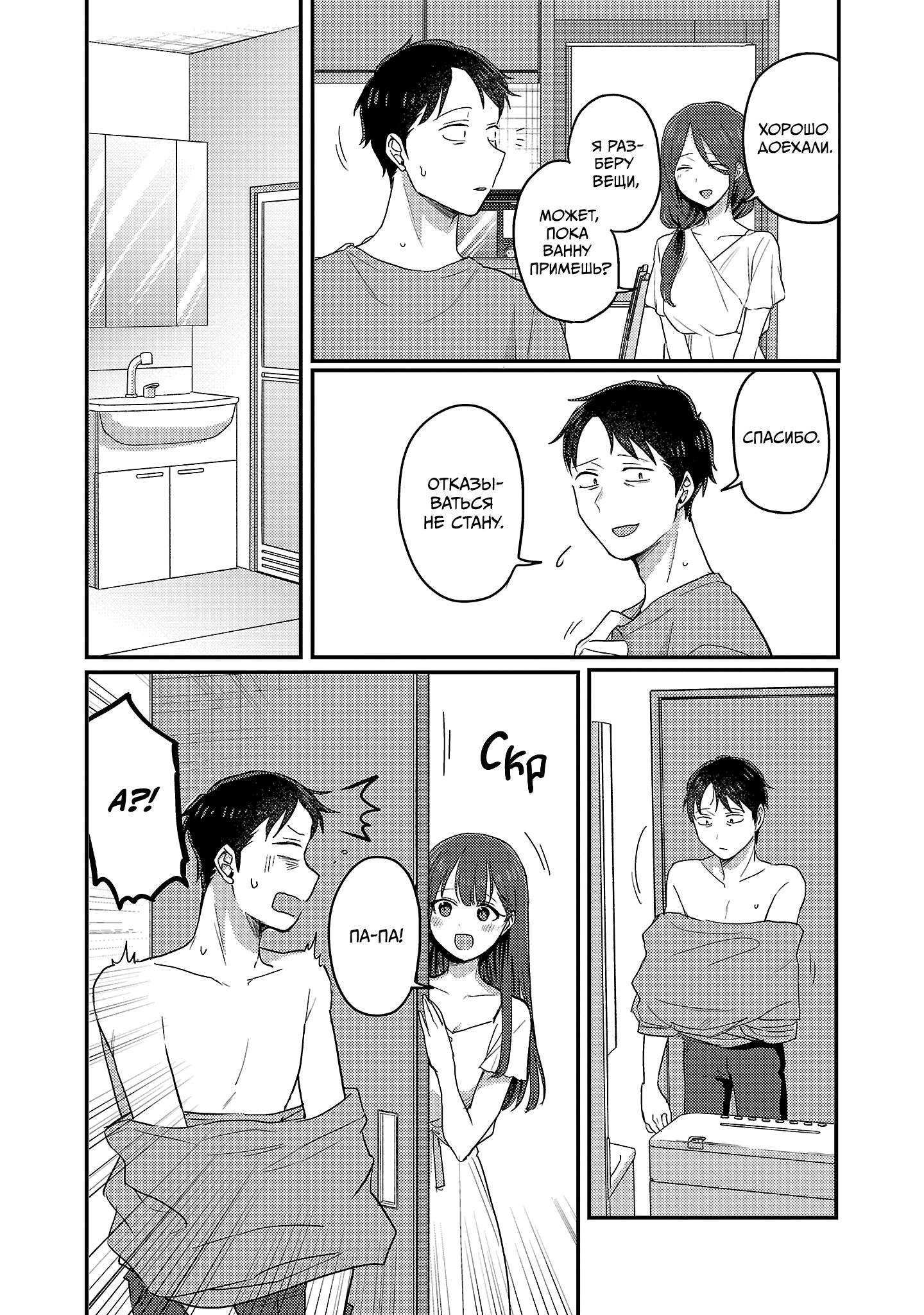 Манга Добро пожаловать домой, папа - Глава 28 Страница 16