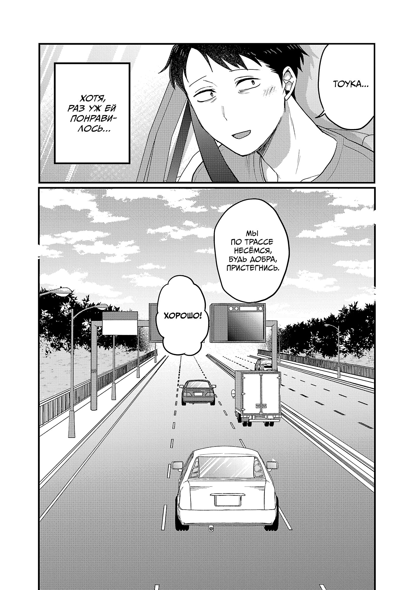 Манга Добро пожаловать домой, папа - Глава 28 Страница 14