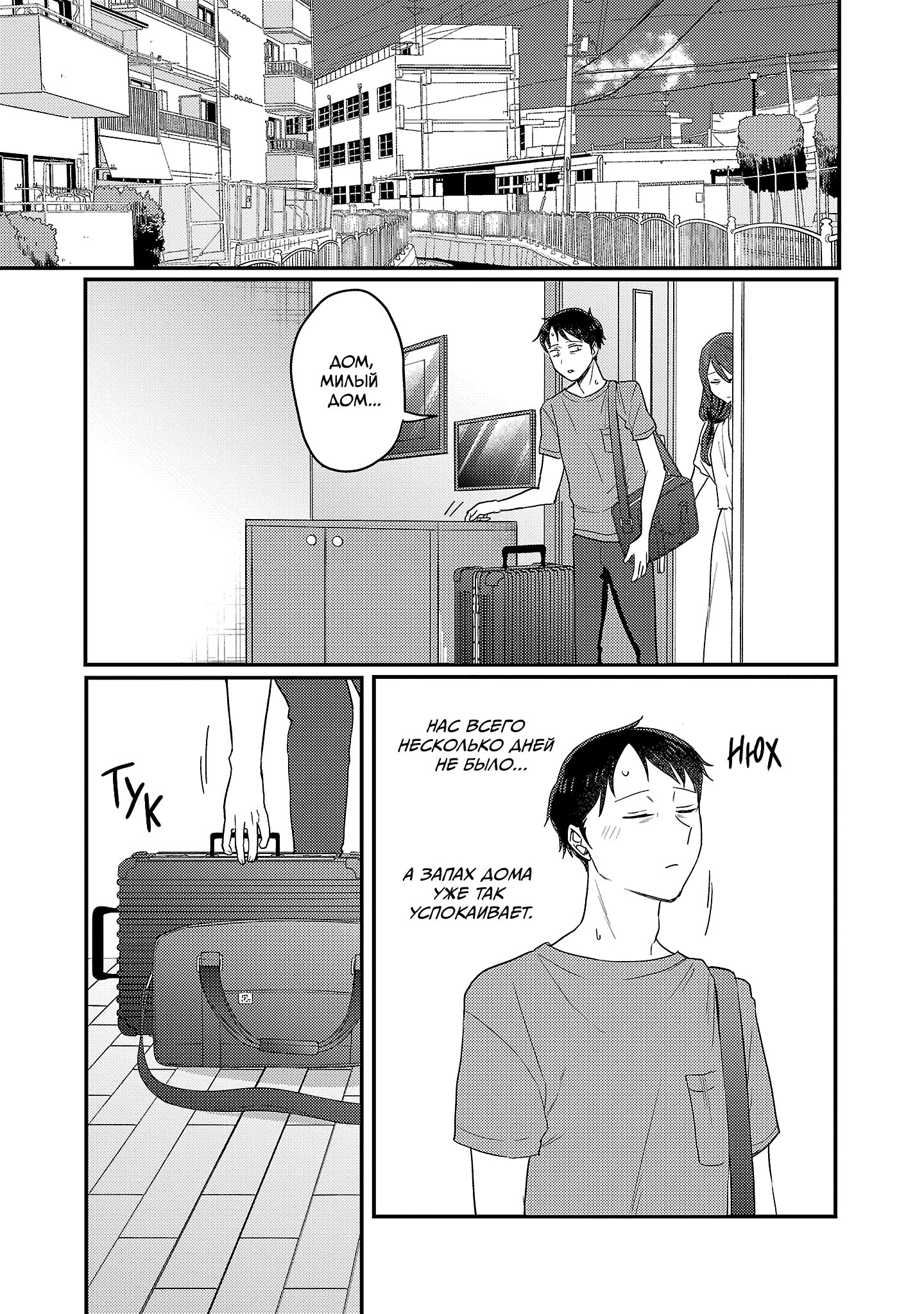 Манга Добро пожаловать домой, папа - Глава 28 Страница 15