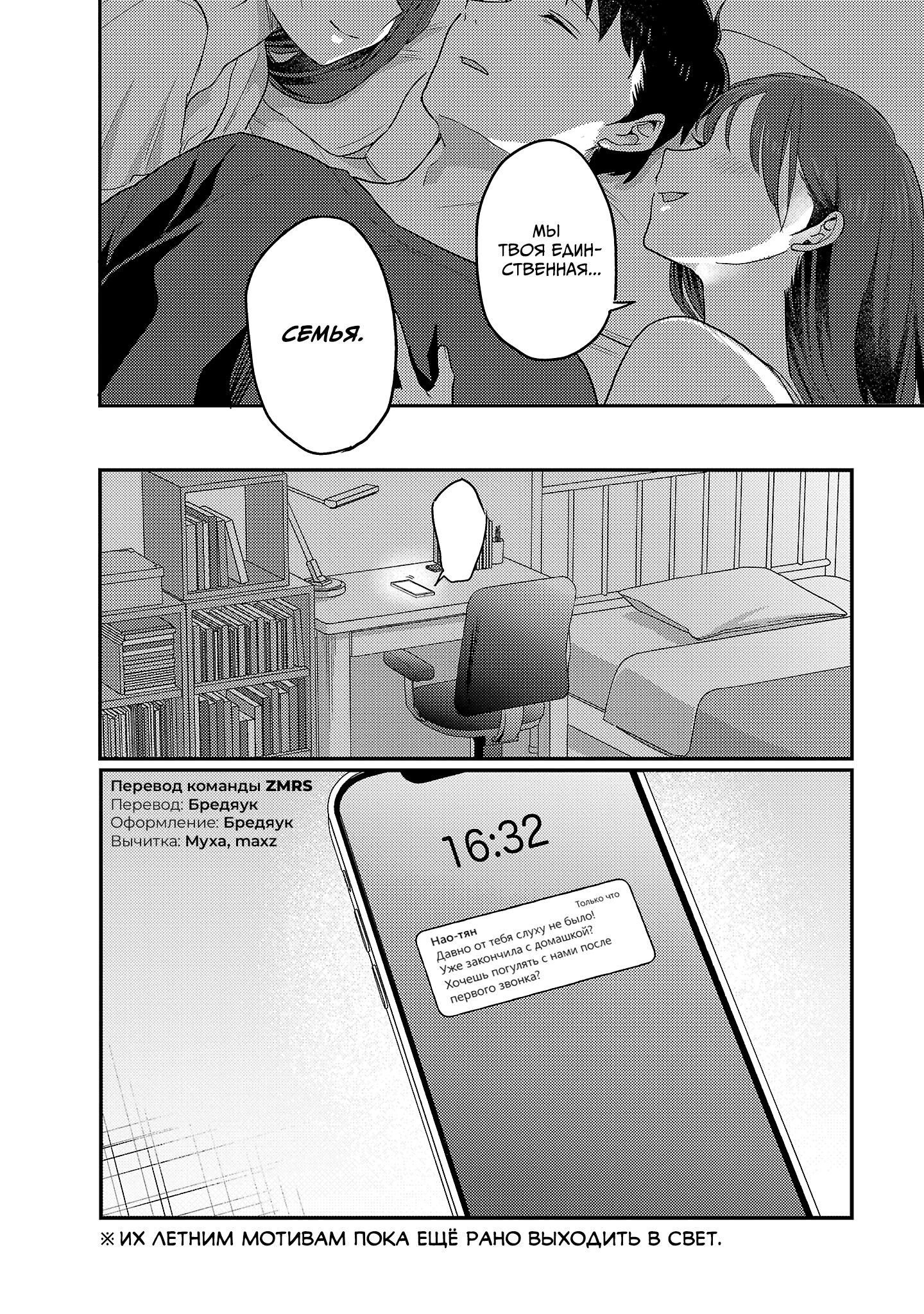 Манга Добро пожаловать домой, папа - Глава 28 Страница 23