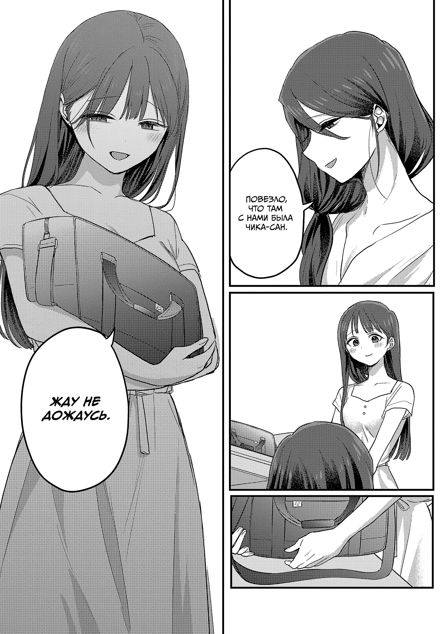 Манга Добро пожаловать домой, папа - Глава 28 Страница 19