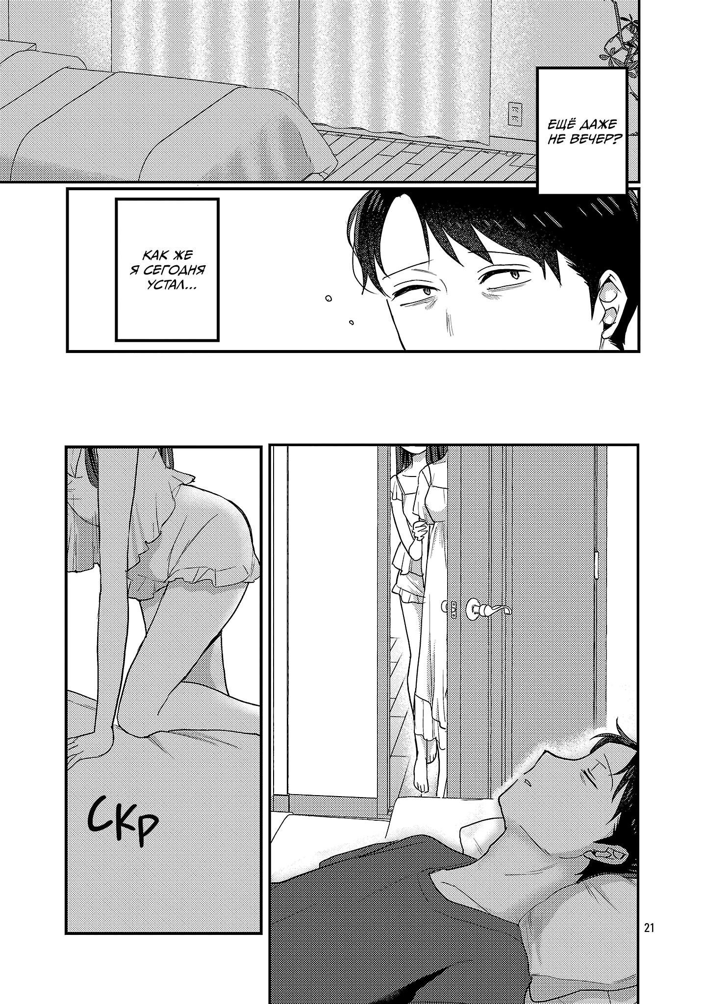 Манга Добро пожаловать домой, папа - Глава 28 Страница 21