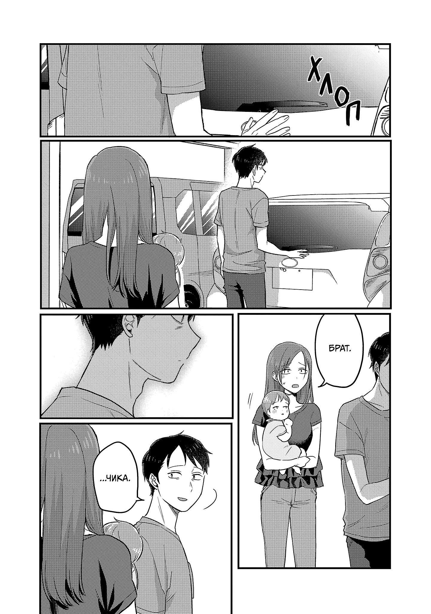 Манга Добро пожаловать домой, папа - Глава 28 Страница 6