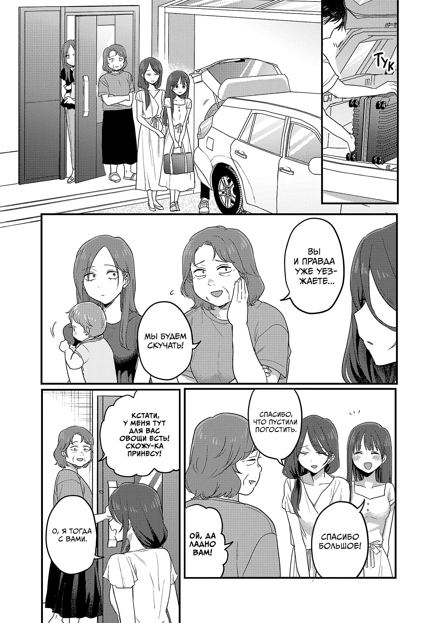 Манга Добро пожаловать домой, папа - Глава 28 Страница 3