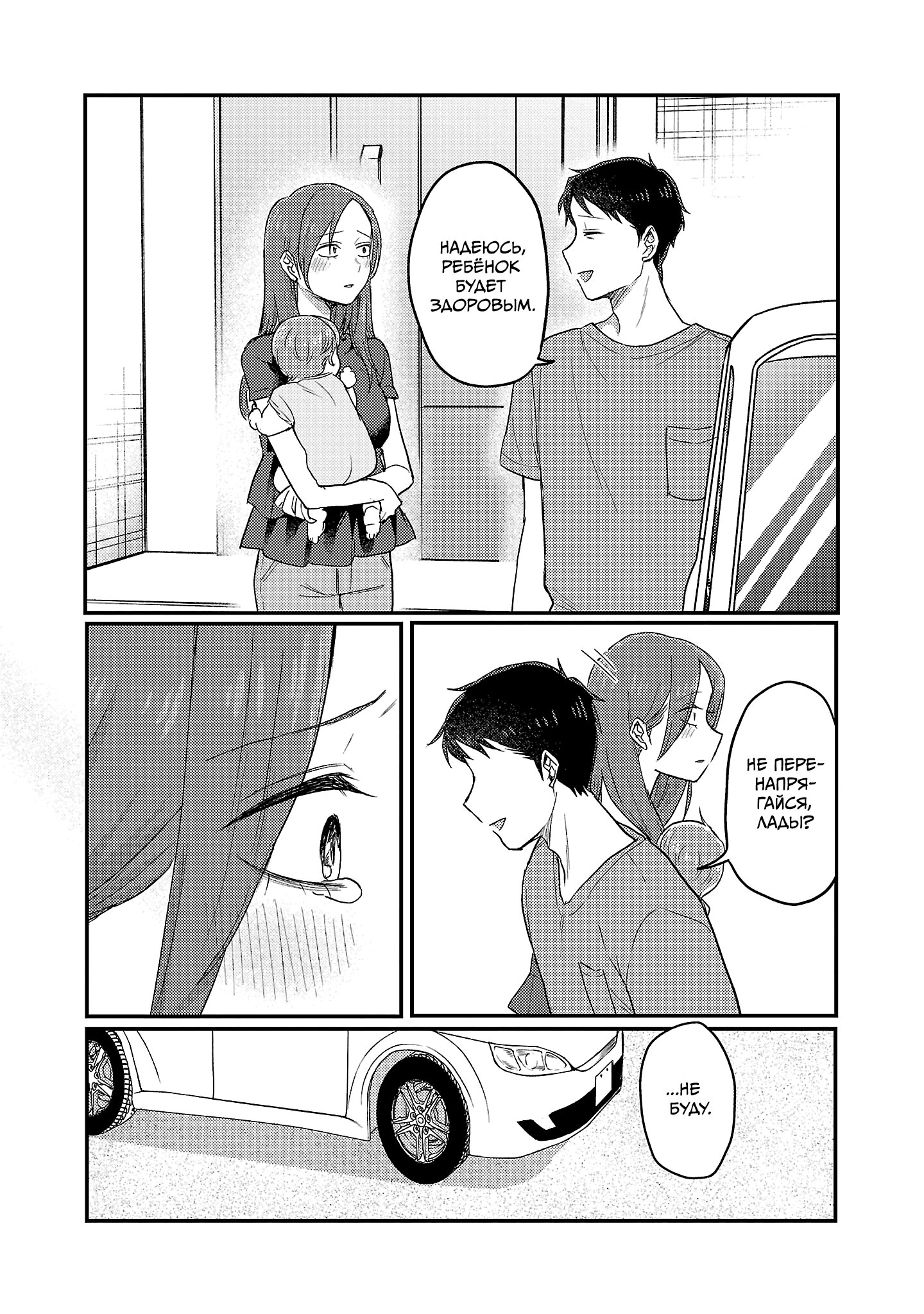 Манга Добро пожаловать домой, папа - Глава 28 Страница 7