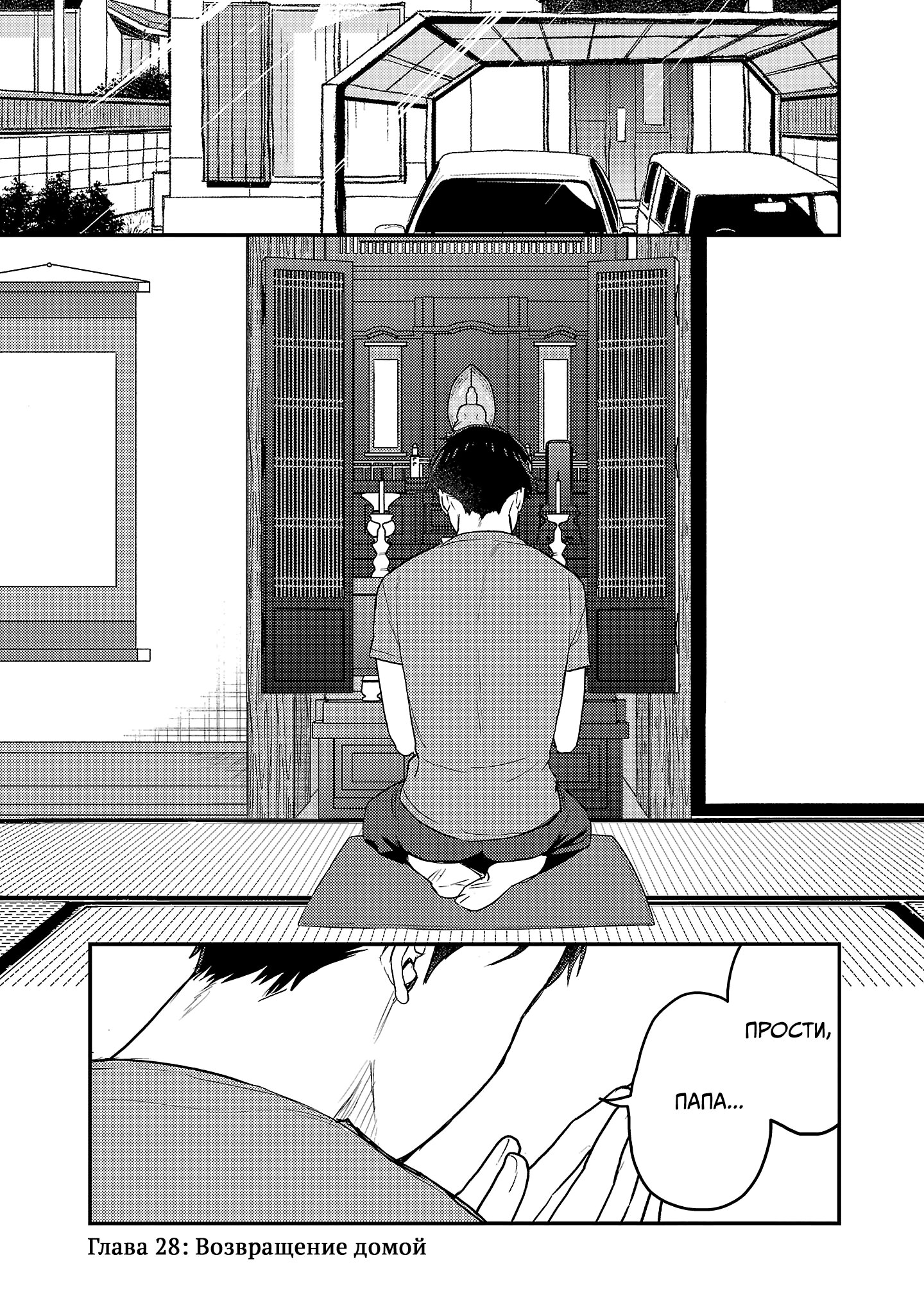 Манга Добро пожаловать домой, папа - Глава 28 Страница 1