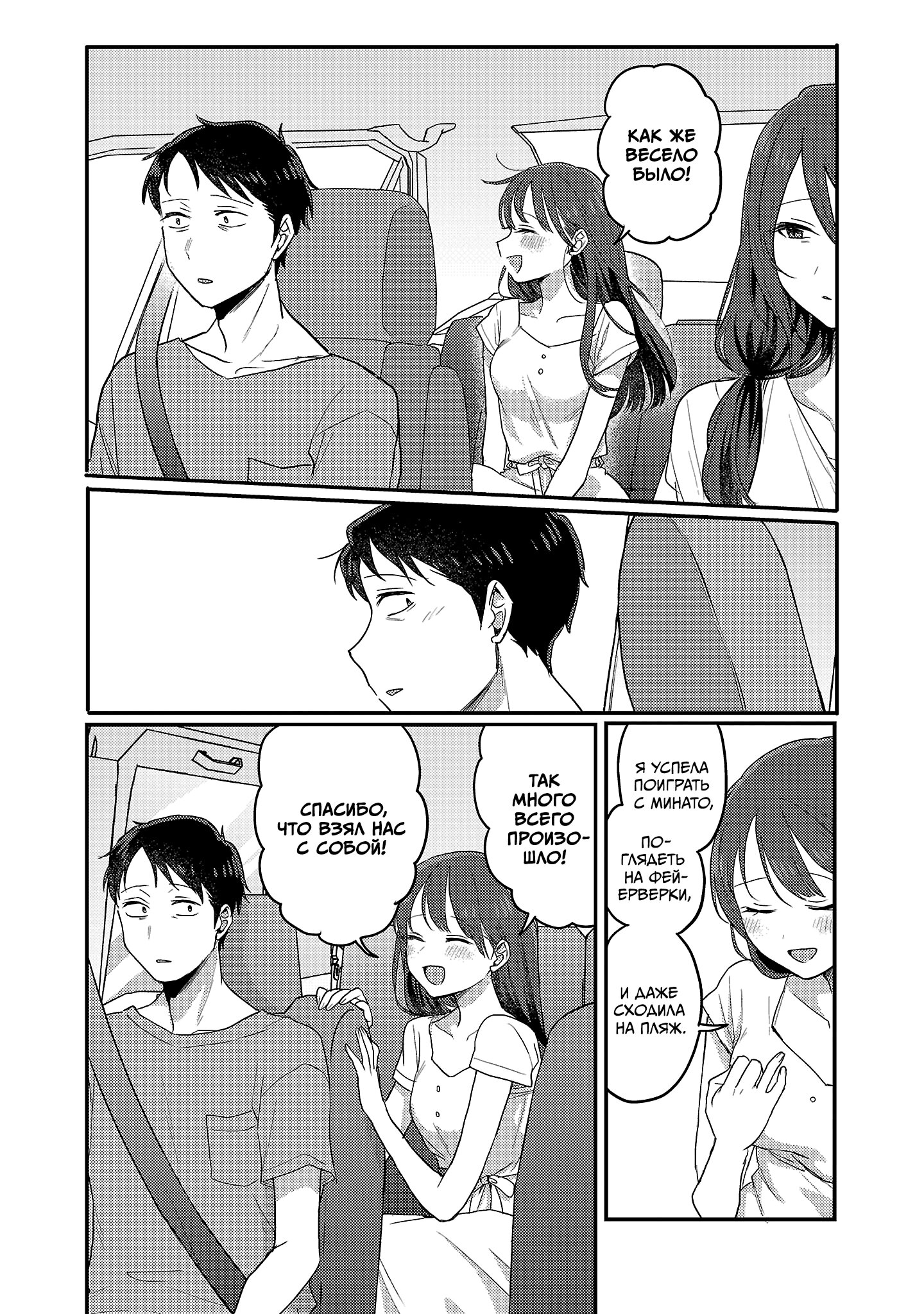 Манга Добро пожаловать домой, папа - Глава 28 Страница 13