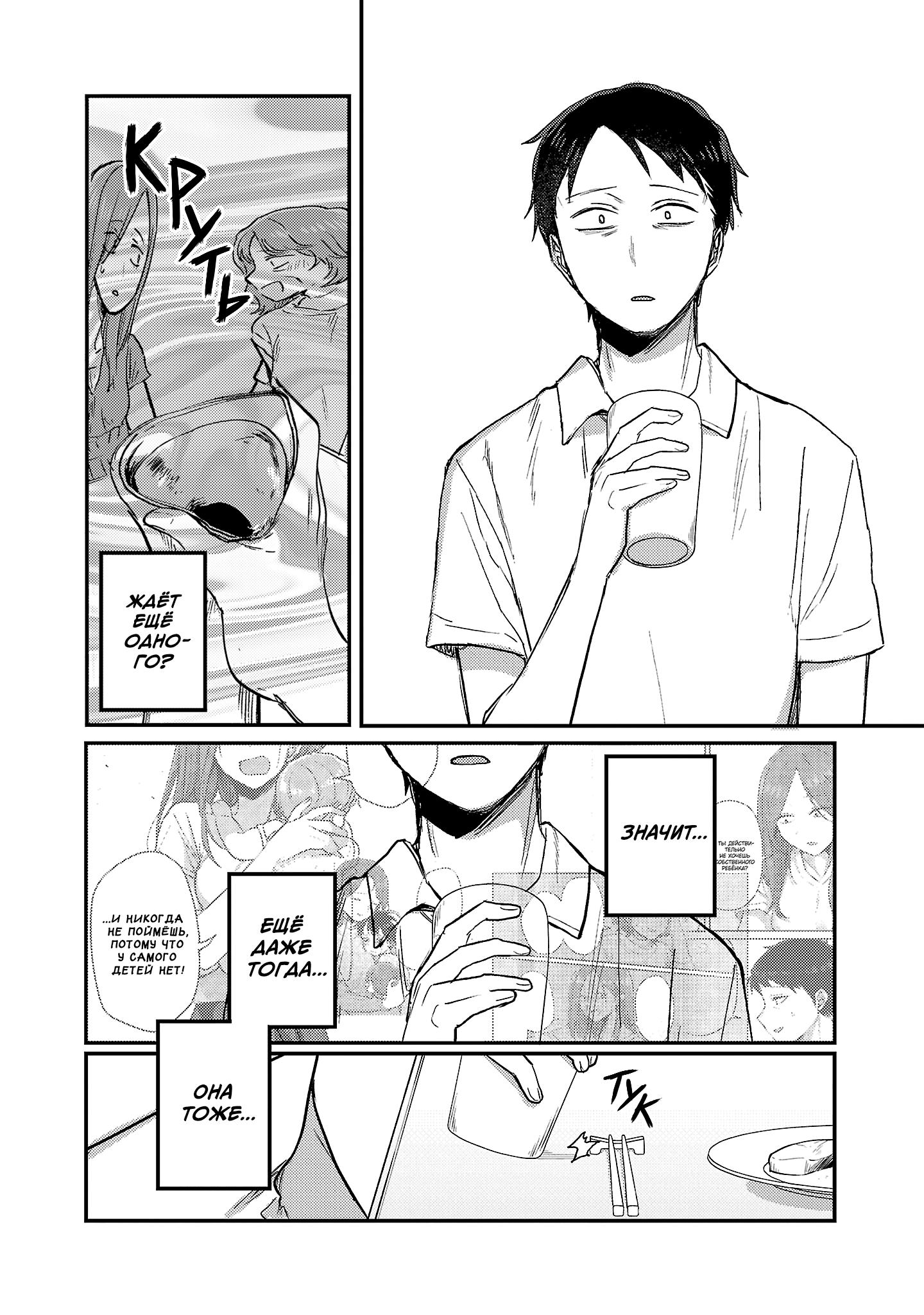 Манга Добро пожаловать домой, папа - Глава 27 Страница 16