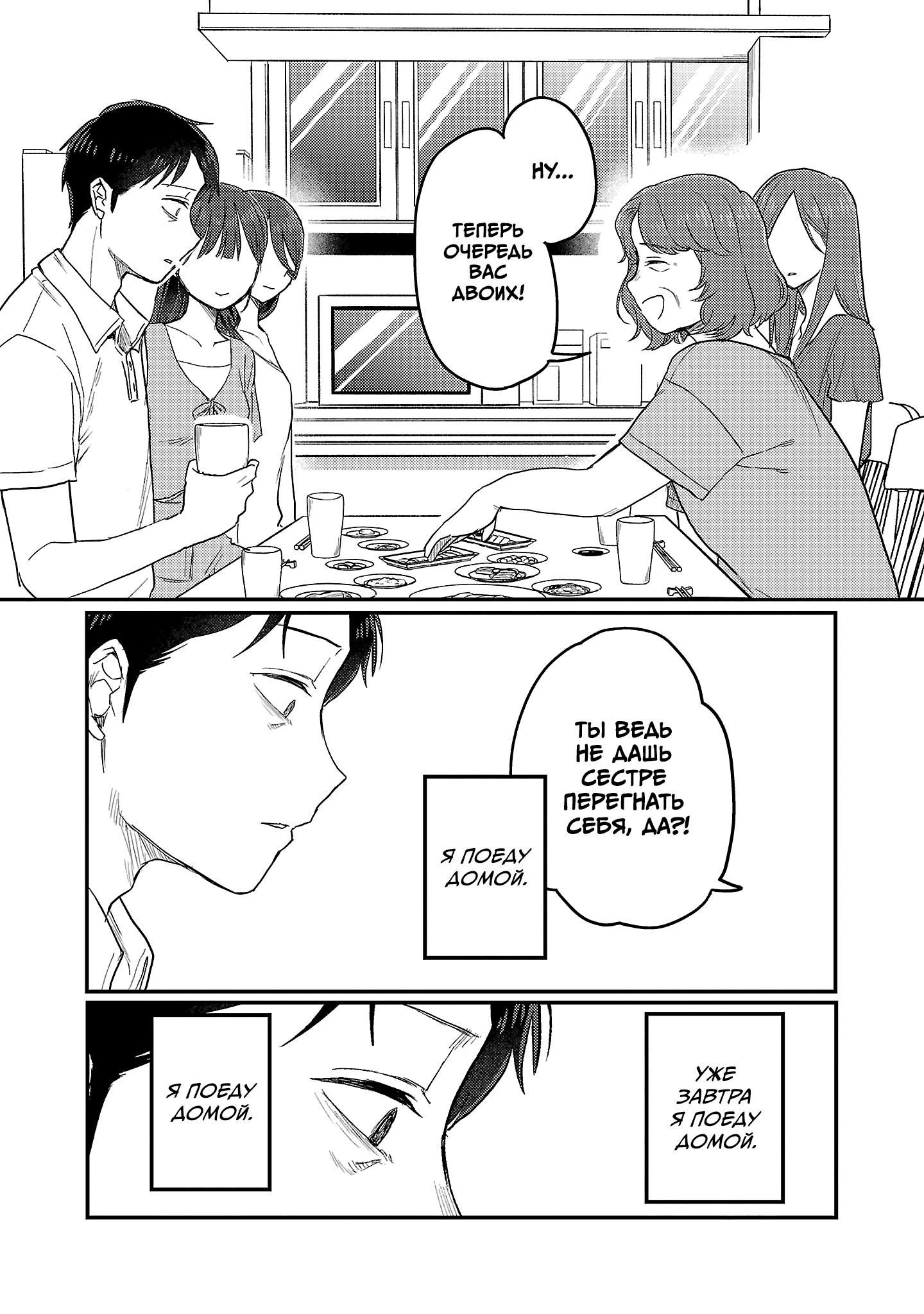 Манга Добро пожаловать домой, папа - Глава 27 Страница 24