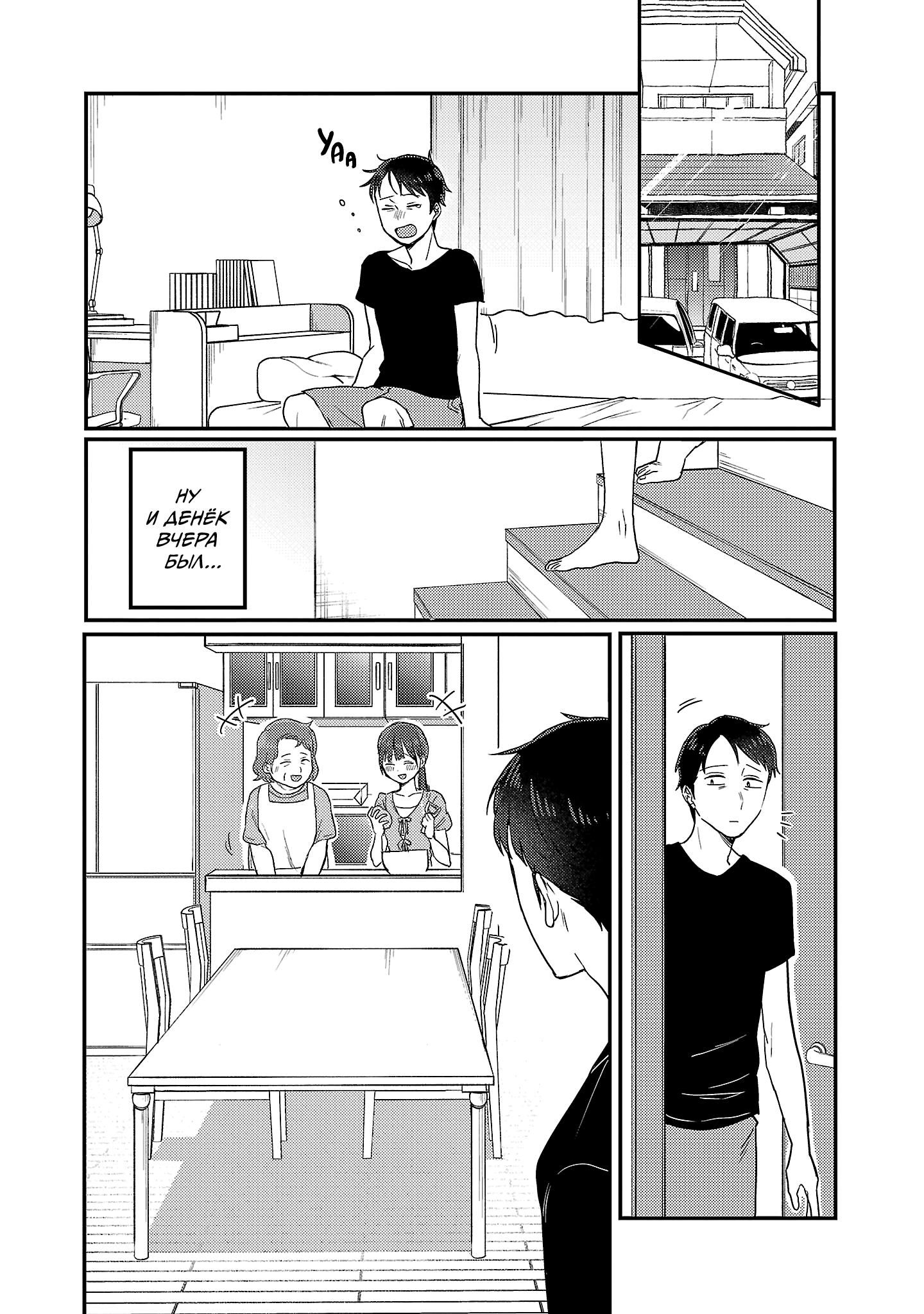 Манга Добро пожаловать домой, папа - Глава 27 Страница 4