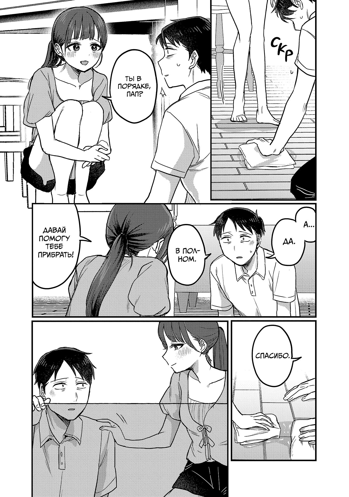 Манга Добро пожаловать домой, папа - Глава 27 Страница 19